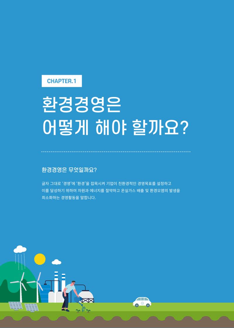 중소벤처기업진흥공단 ESG경영안내서 솔루션편 4페이지