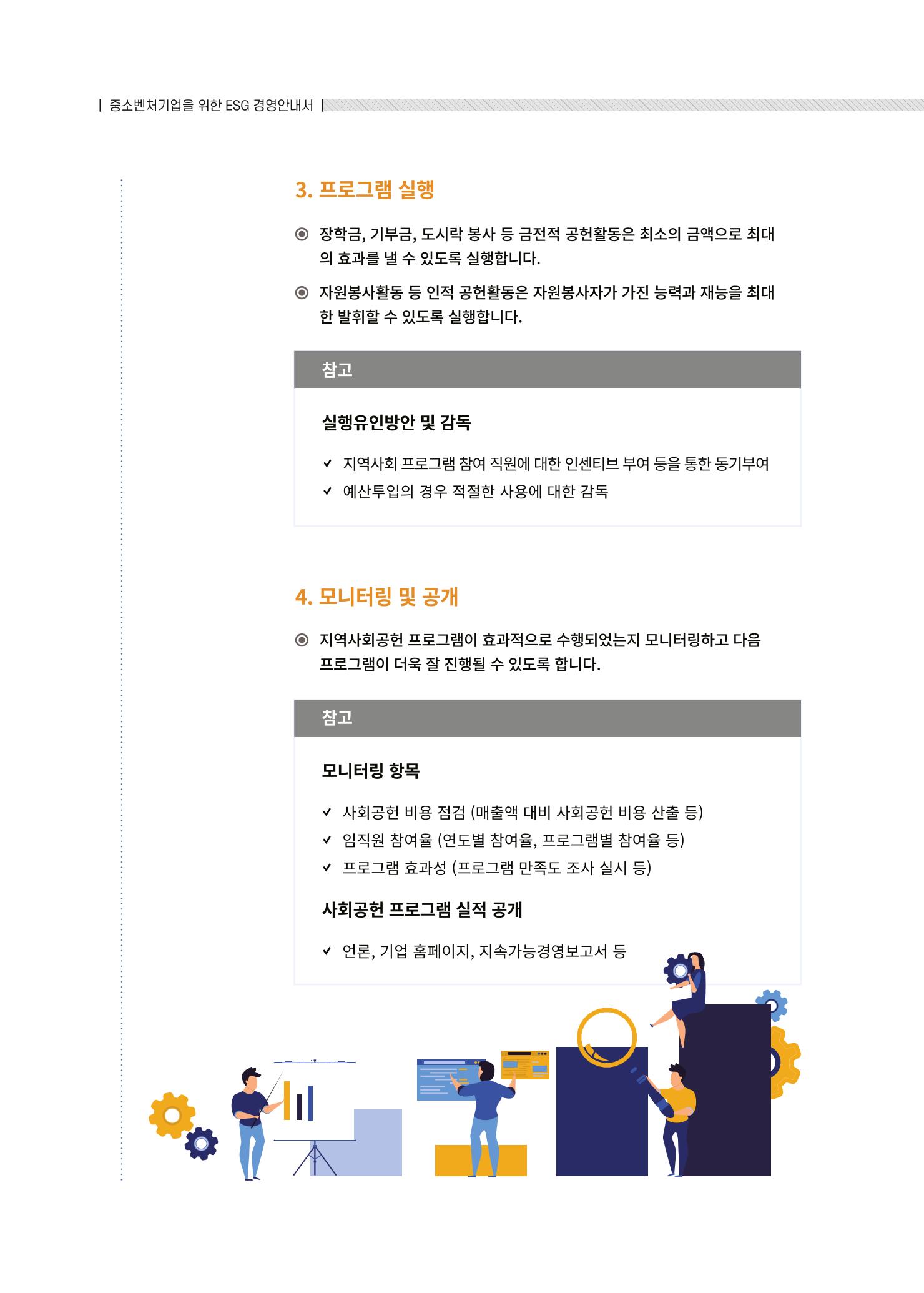 중소벤처기업진흥공단 ESG경영안내서 솔루션편 42페이지