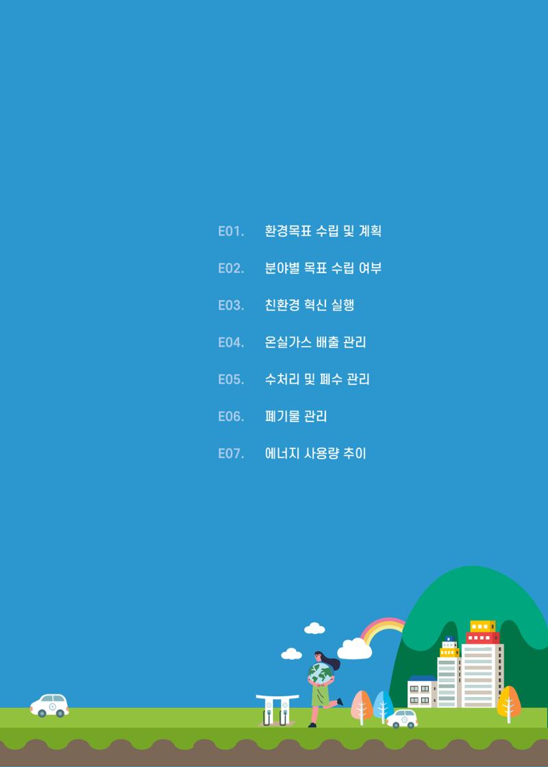 중소벤처기업진흥공단 ESG경영안내서 솔루션편 5페이지