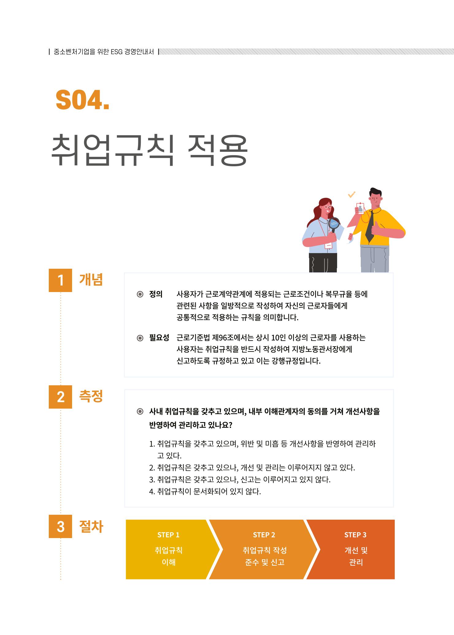 중소벤처기업진흥공단 ESG경영안내서 솔루션편 50페이지