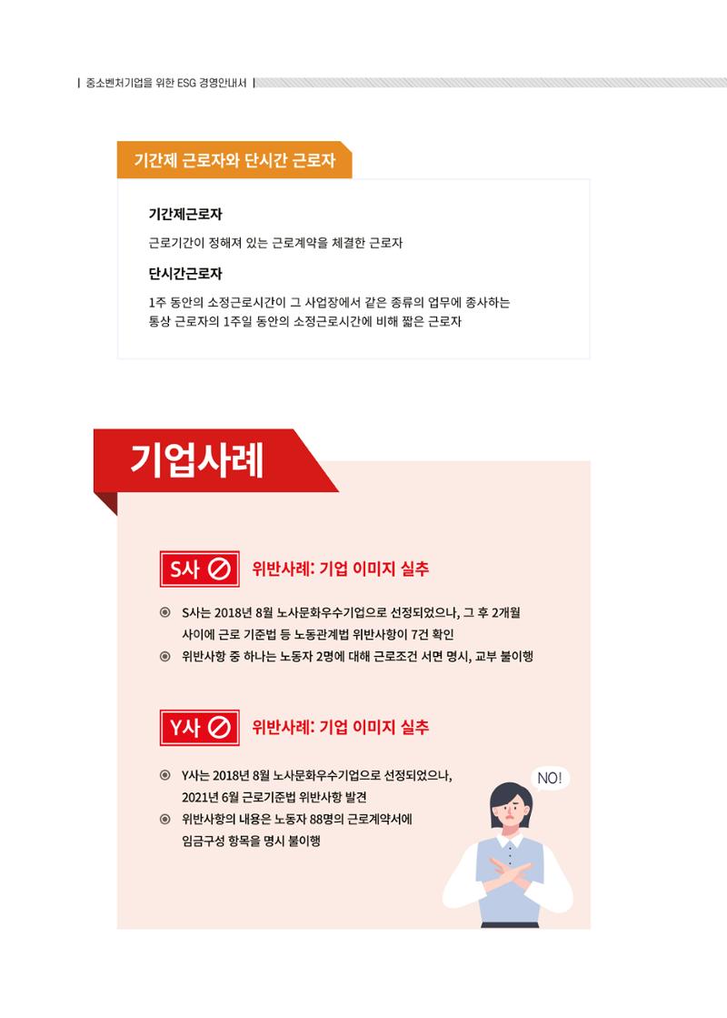 중소벤처기업진흥공단 ESG경영안내서 솔루션편 56페이지