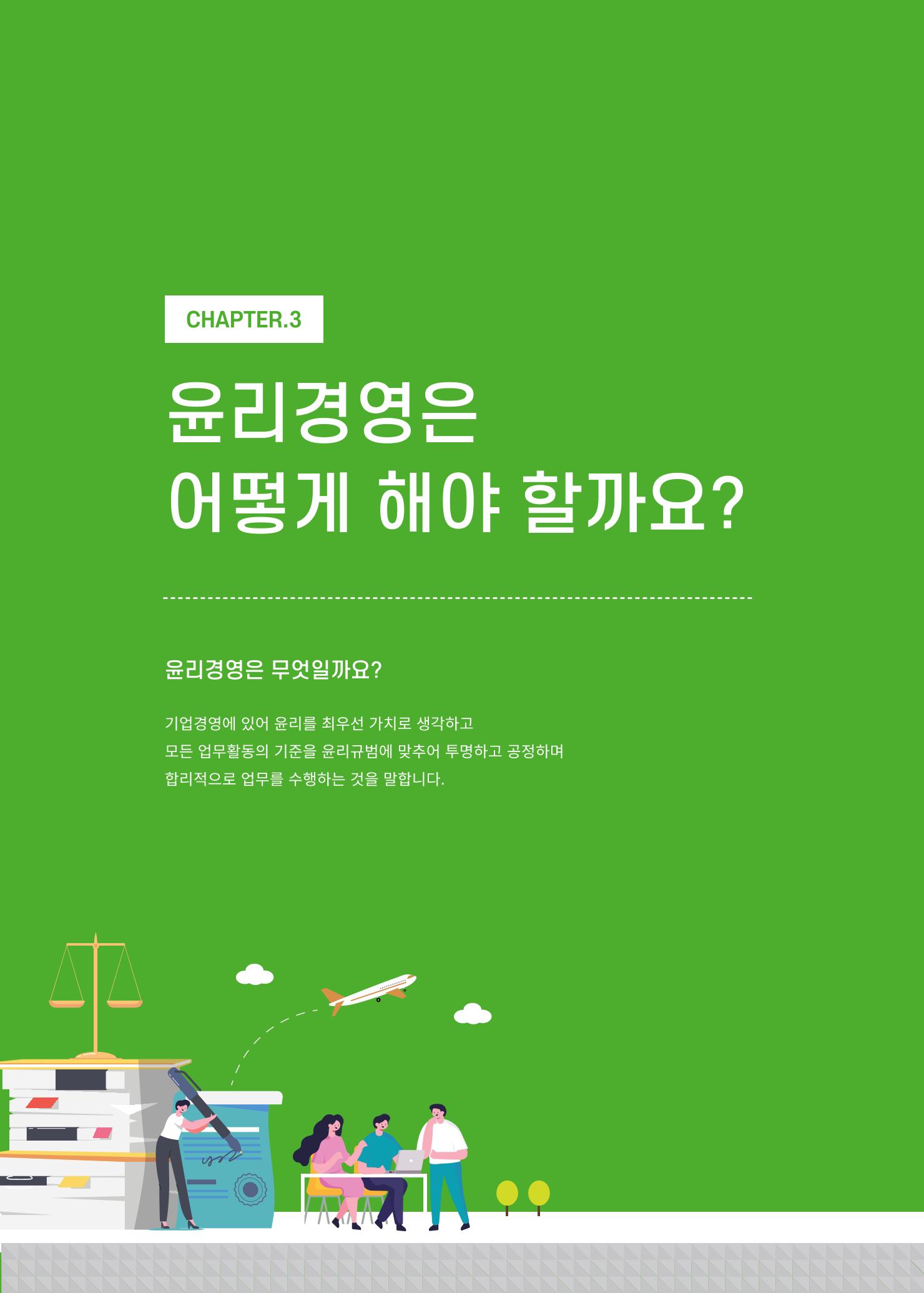 중소벤처기업진흥공단 ESG경영안내서 솔루션편 66페이지