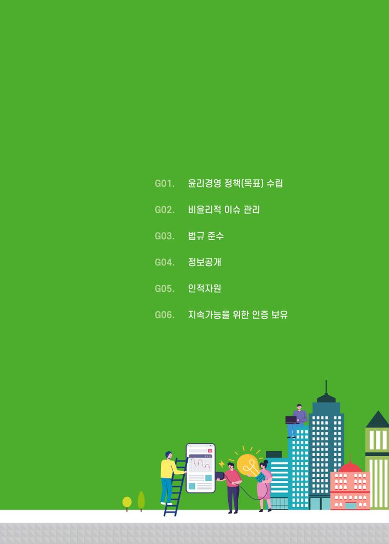 중소벤처기업진흥공단 ESG경영안내서 솔루션편 67페이지