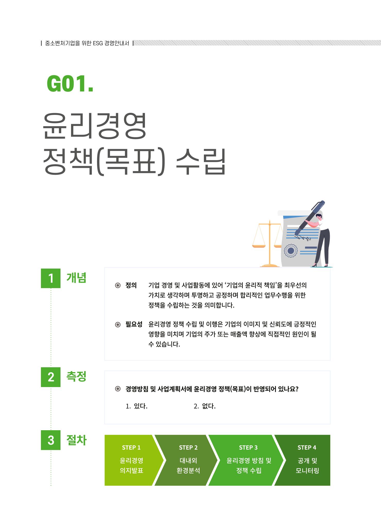 중소벤처기업진흥공단 ESG경영안내서 솔루션편 68페이지