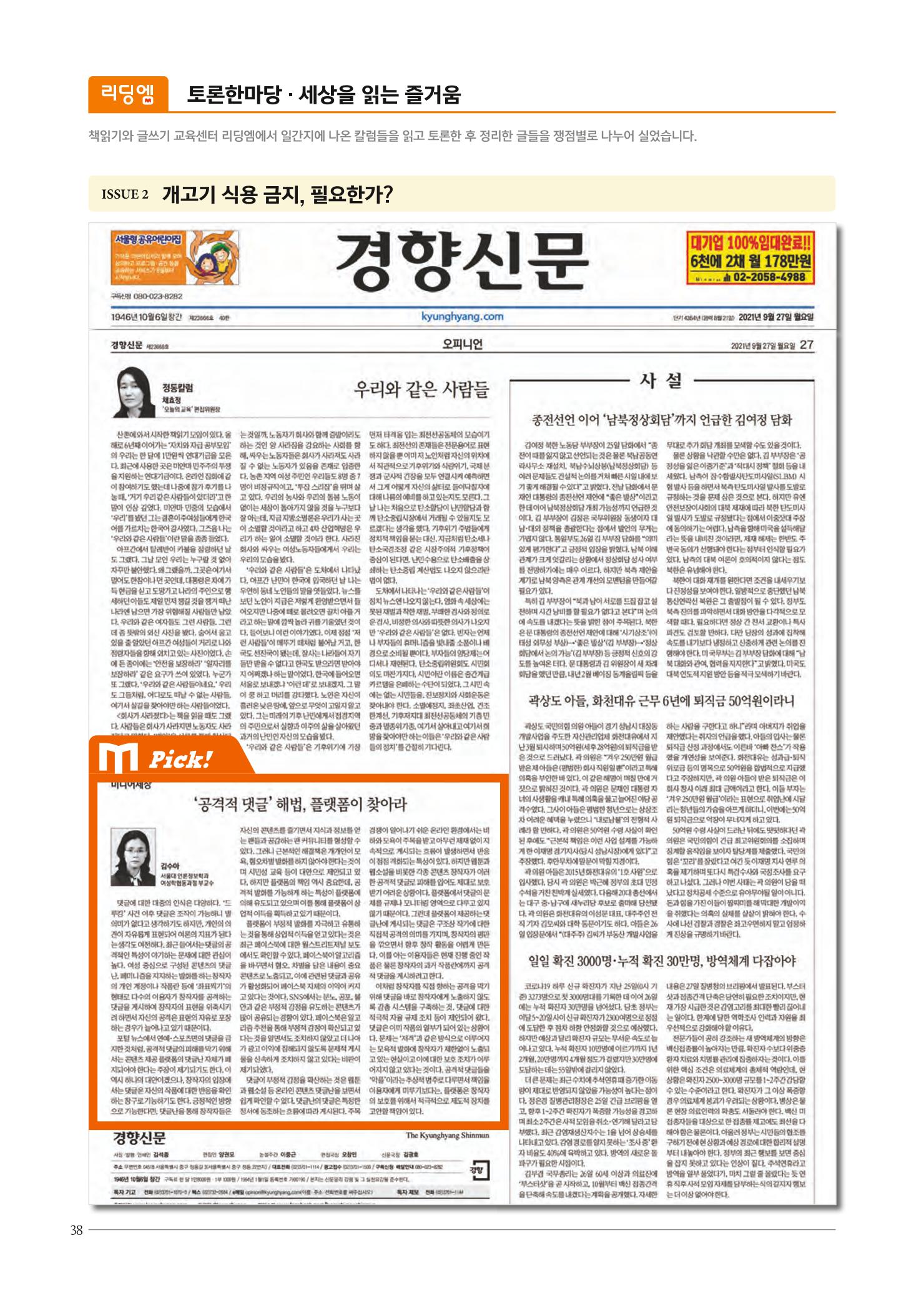 리딩엠 매거진M 2021년 겨울호 [송파파크리오] 38페이지