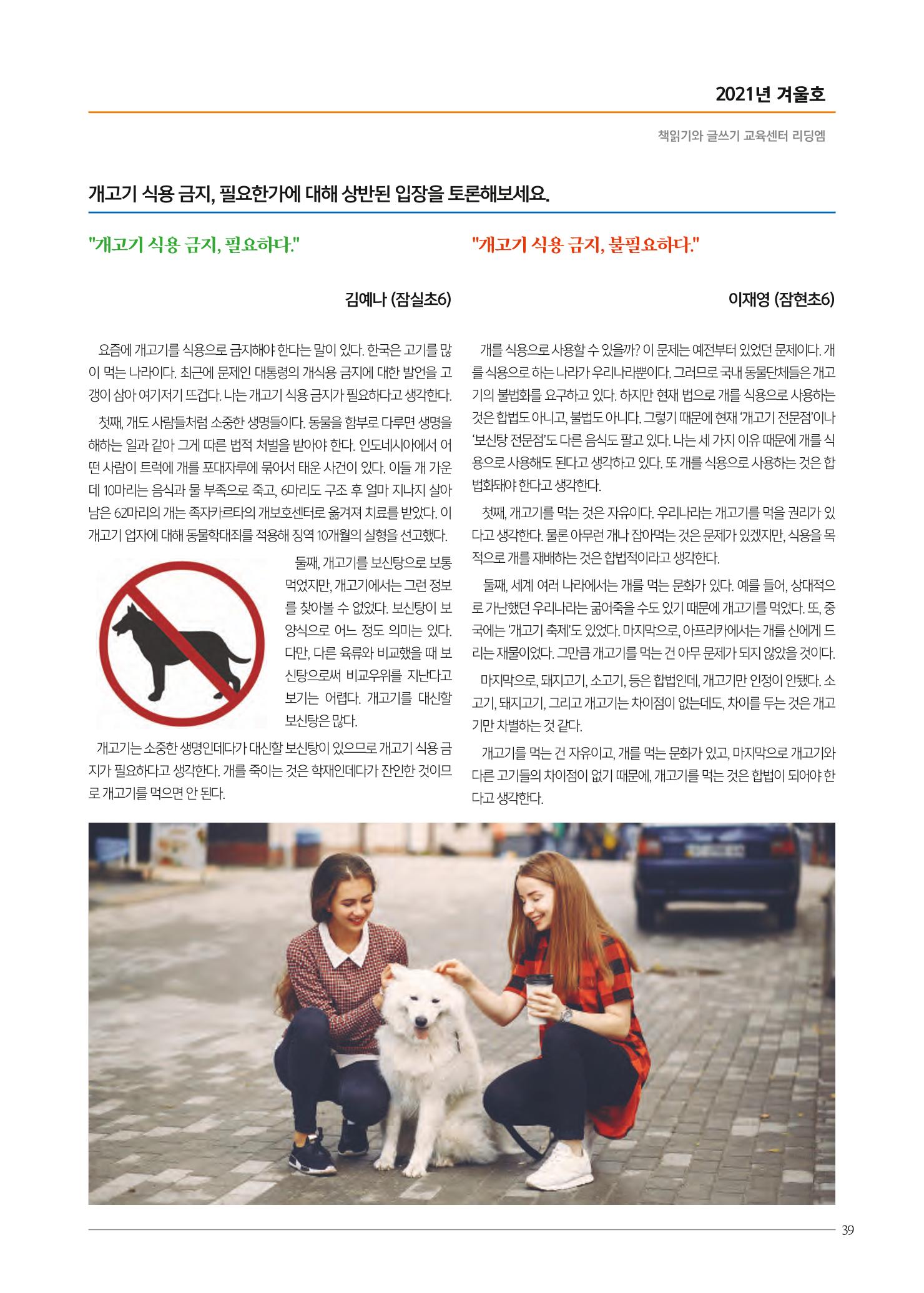 리딩엠 매거진M 2021년 겨울호 [송파파크리오] 39페이지