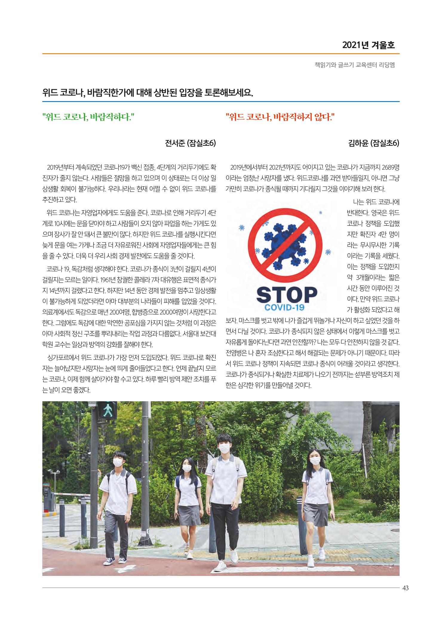 리딩엠 매거진M 2021년 겨울호 [송파파크리오] 43페이지