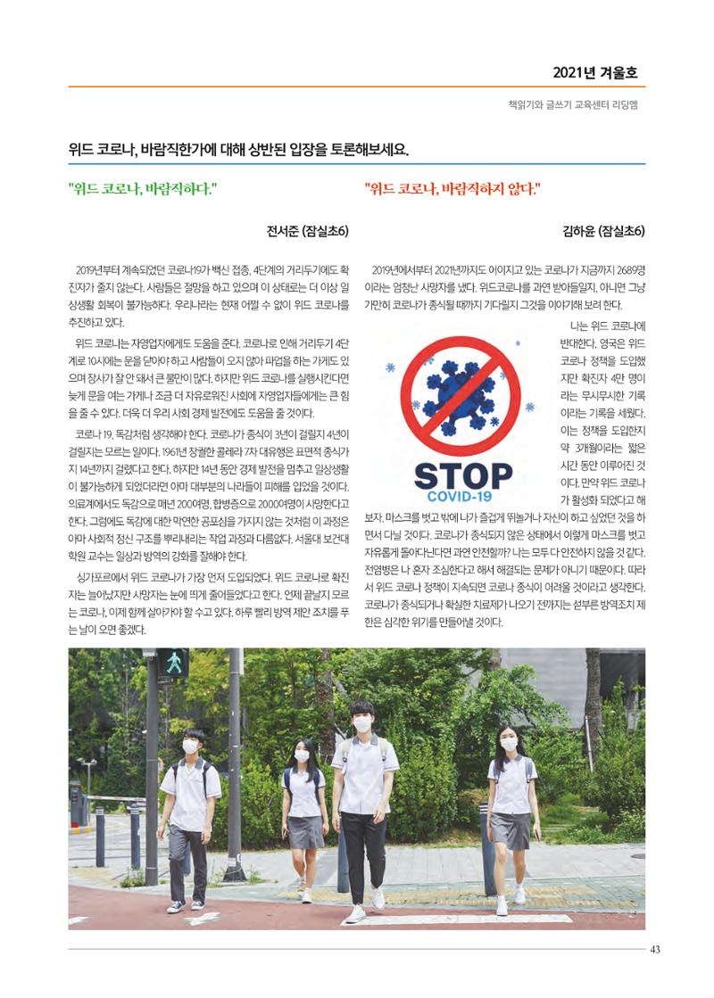리딩엠 매거진M 2021년 겨울호 [송파파크리오] 43페이지