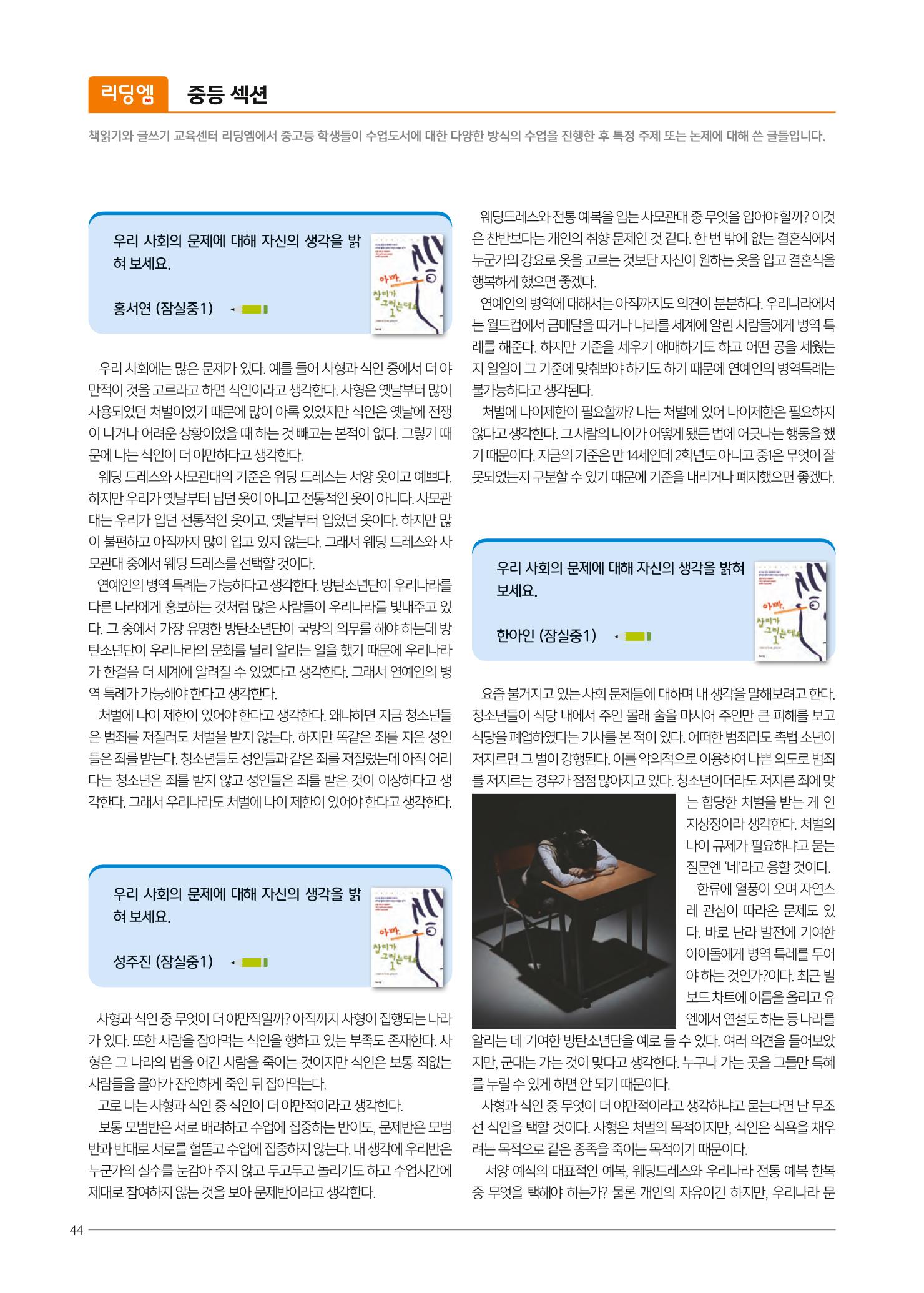리딩엠 매거진M 2021년 겨울호 [송파파크리오] 44페이지