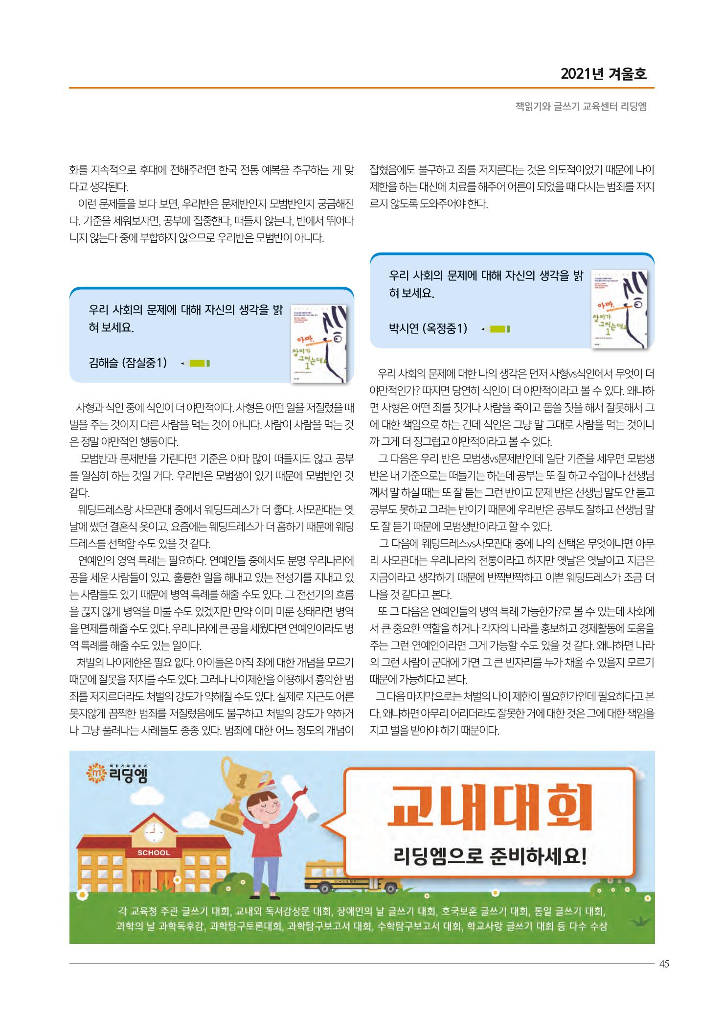 리딩엠 매거진M 2021년 겨울호 [송파파크리오] 45페이지