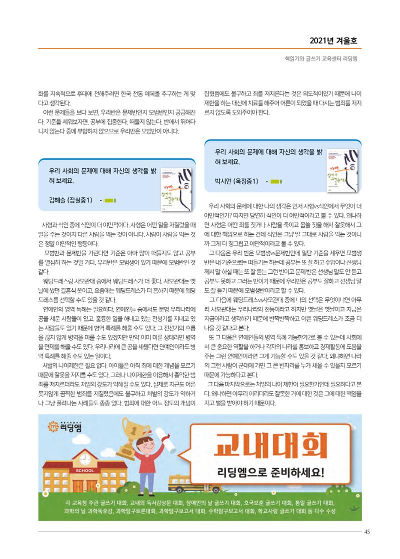 리딩엠 매거진M 2021년 겨울호 [송파파크리오] 45페이지