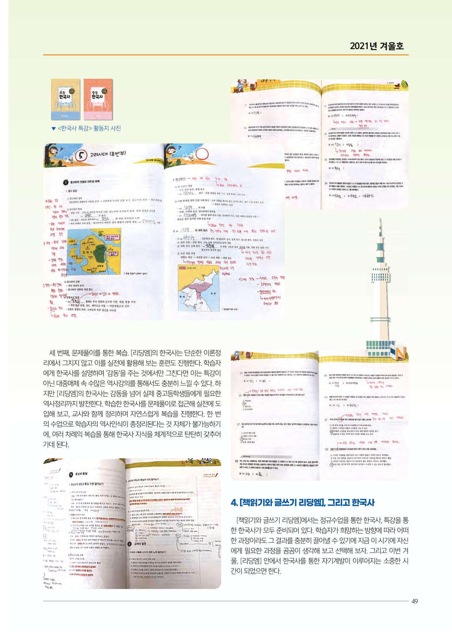 리딩엠 매거진M 2021년 겨울호 [송파파크리오] 49페이지