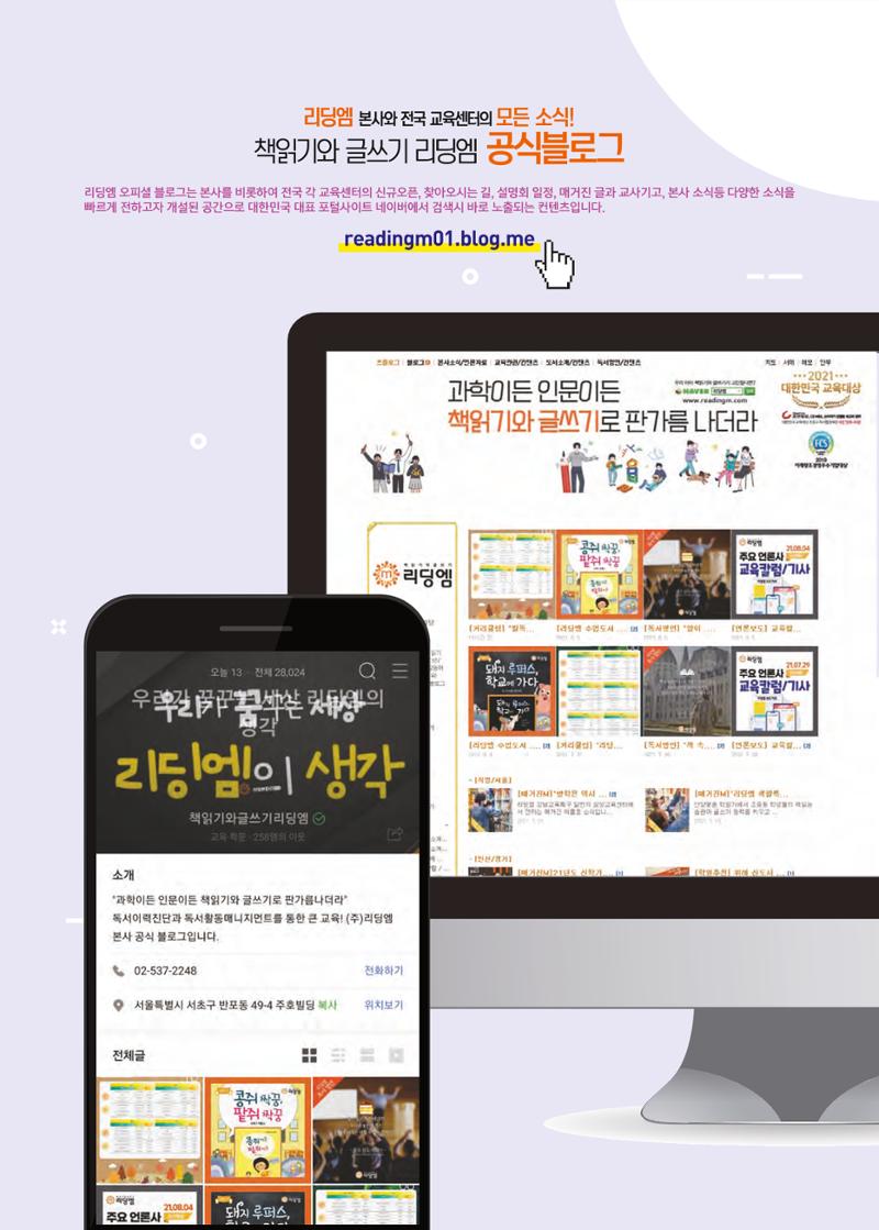 리딩엠 매거진M 2021년 겨울호 [송파파크리오] 55페이지