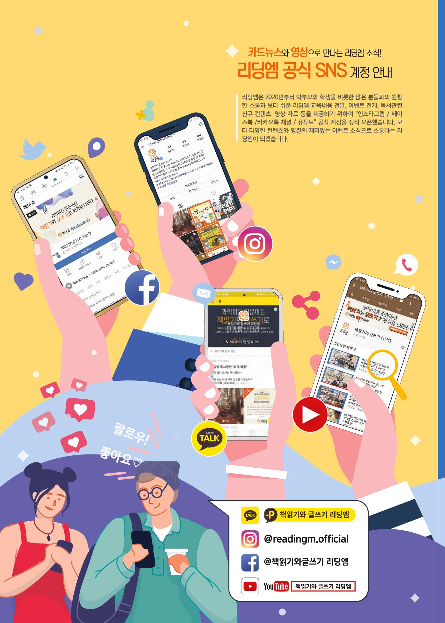 리딩엠 매거진M 2021년 겨울호 [송파파크리오] 56페이지