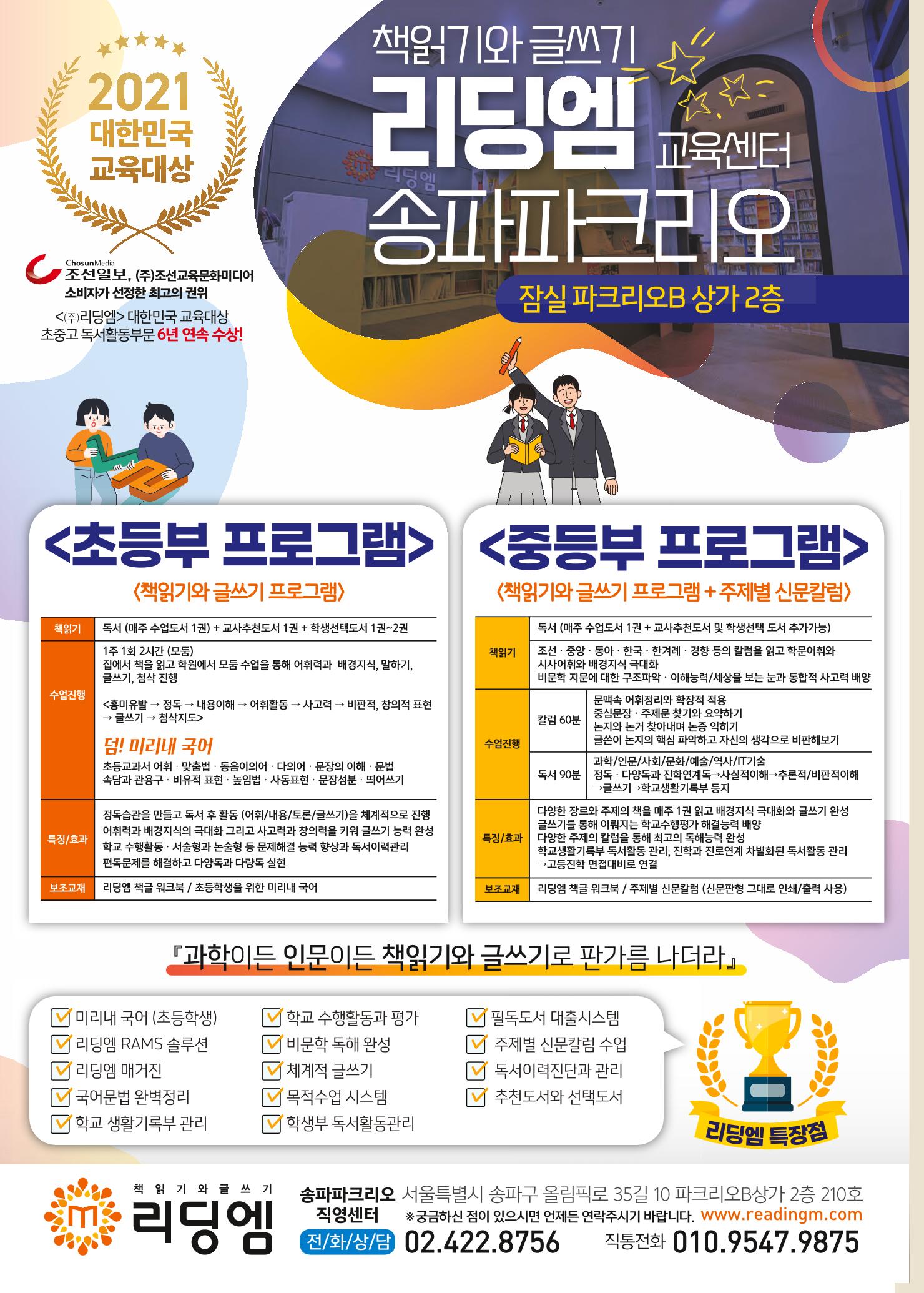 리딩엠 매거진M 2021년 겨울호 [송파파크리오] 58페이지