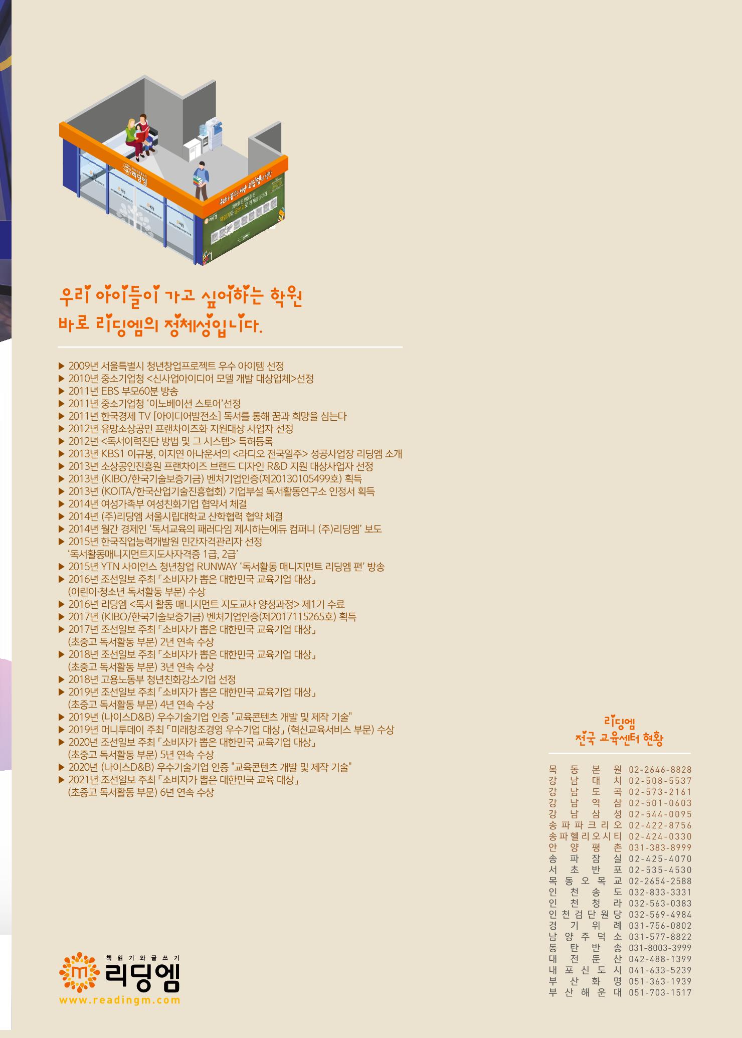 리딩엠 매거진M 2021년 겨울호 [송파파크리오] 59페이지