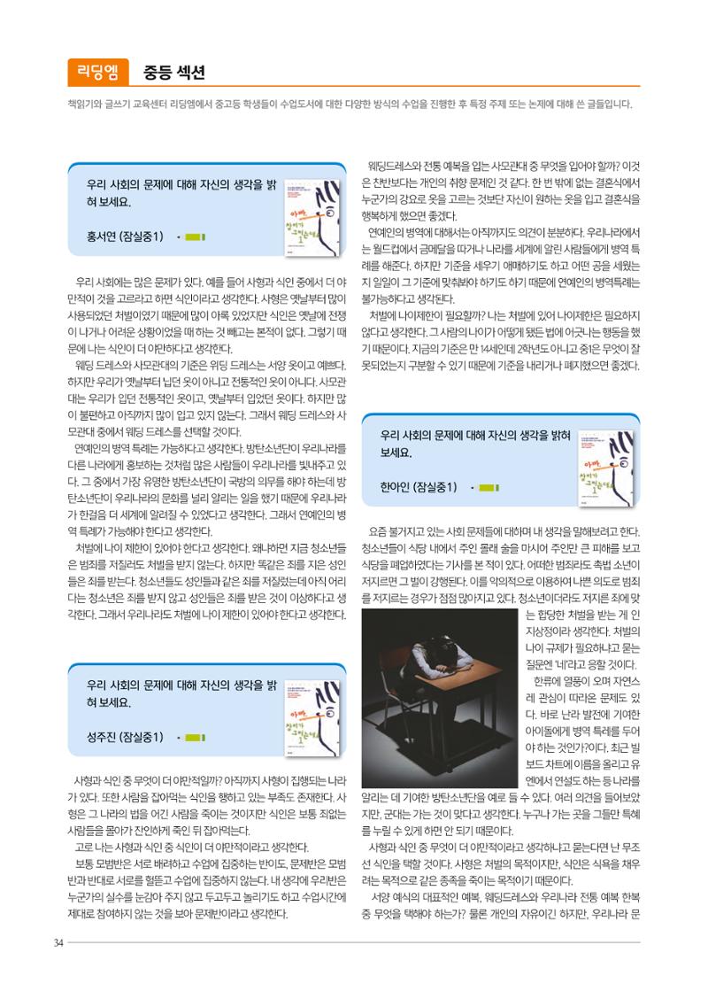리딩엠 매거진M 2021년 겨울호 [송파헬리오시티] 34페이지