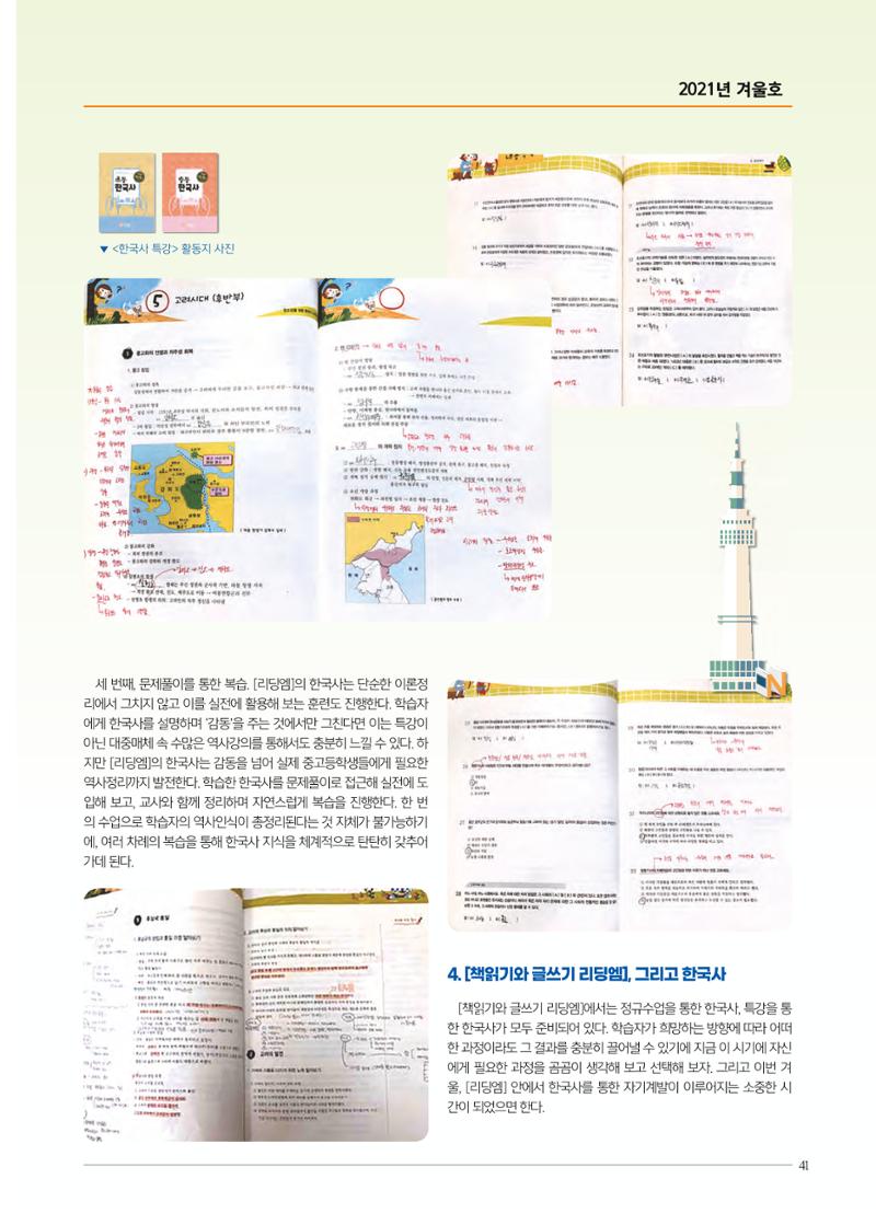 리딩엠 매거진M 2021년 겨울호 [송파헬리오시티] 41페이지