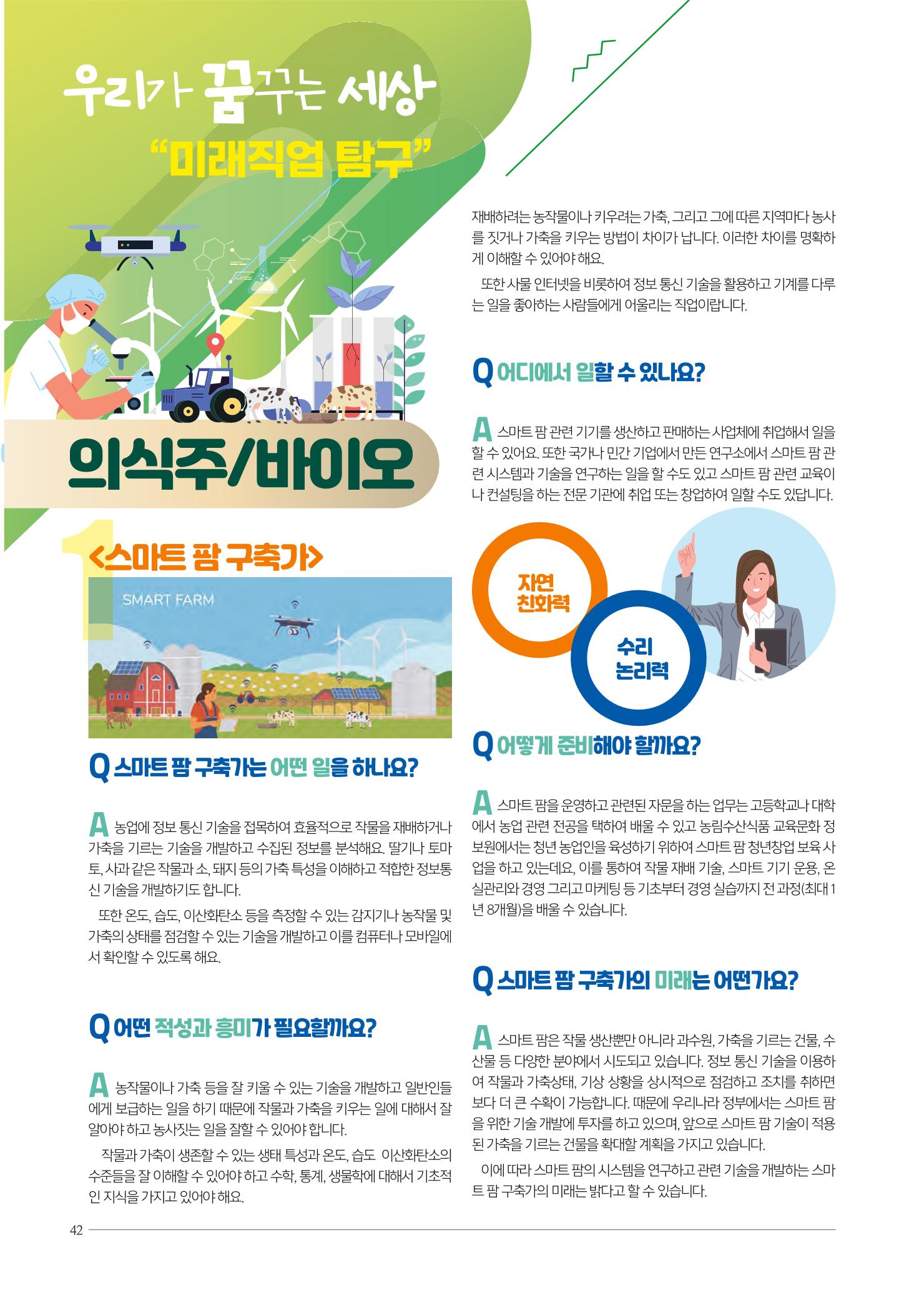 리딩엠 매거진M 2021년 겨울호 [송파헬리오시티] 42페이지