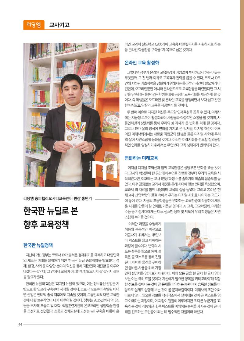 리딩엠 매거진M 2021년 겨울호 [송파헬리오시티] 44페이지