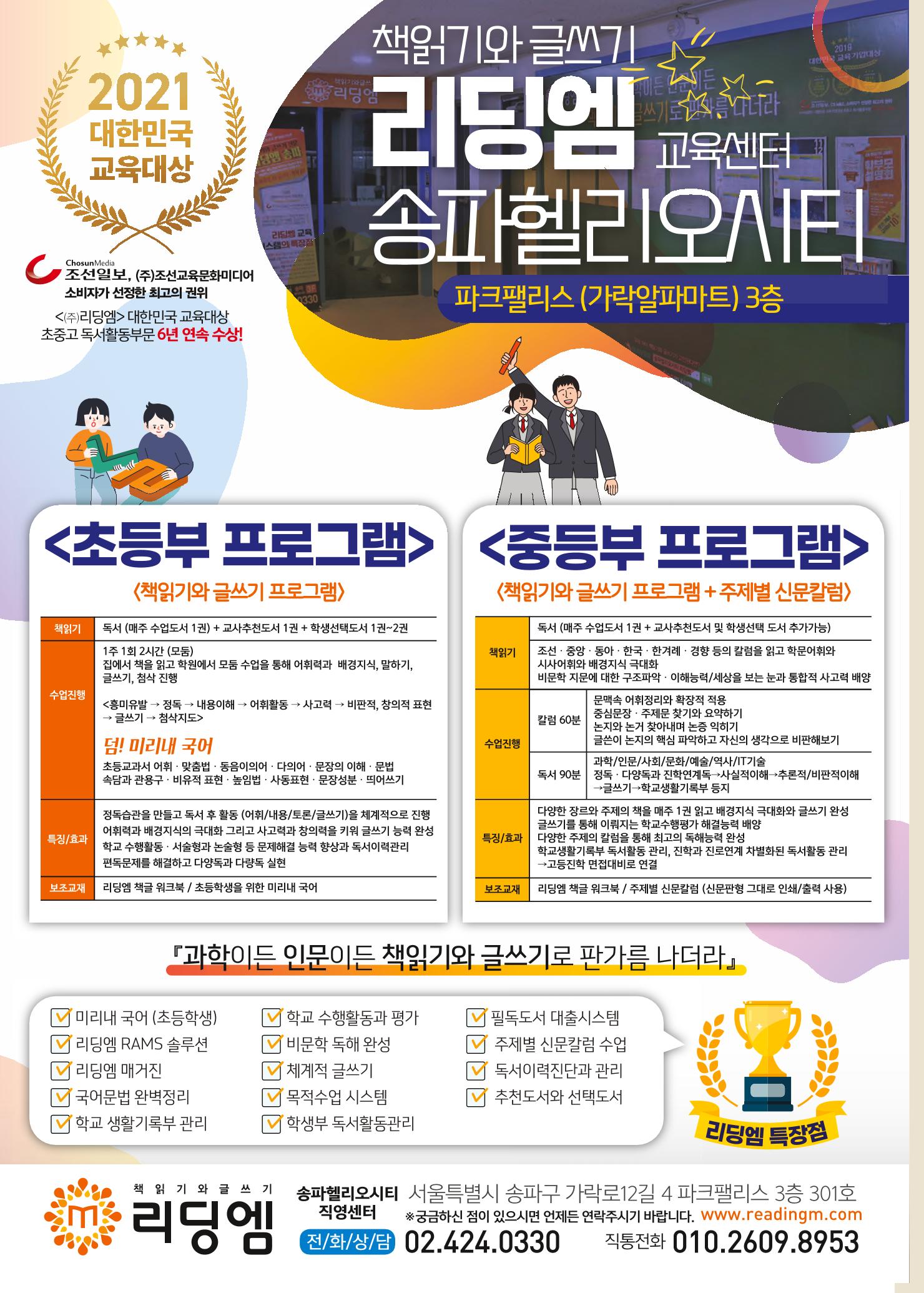 리딩엠 매거진M 2021년 겨울호 [송파헬리오시티] 50페이지