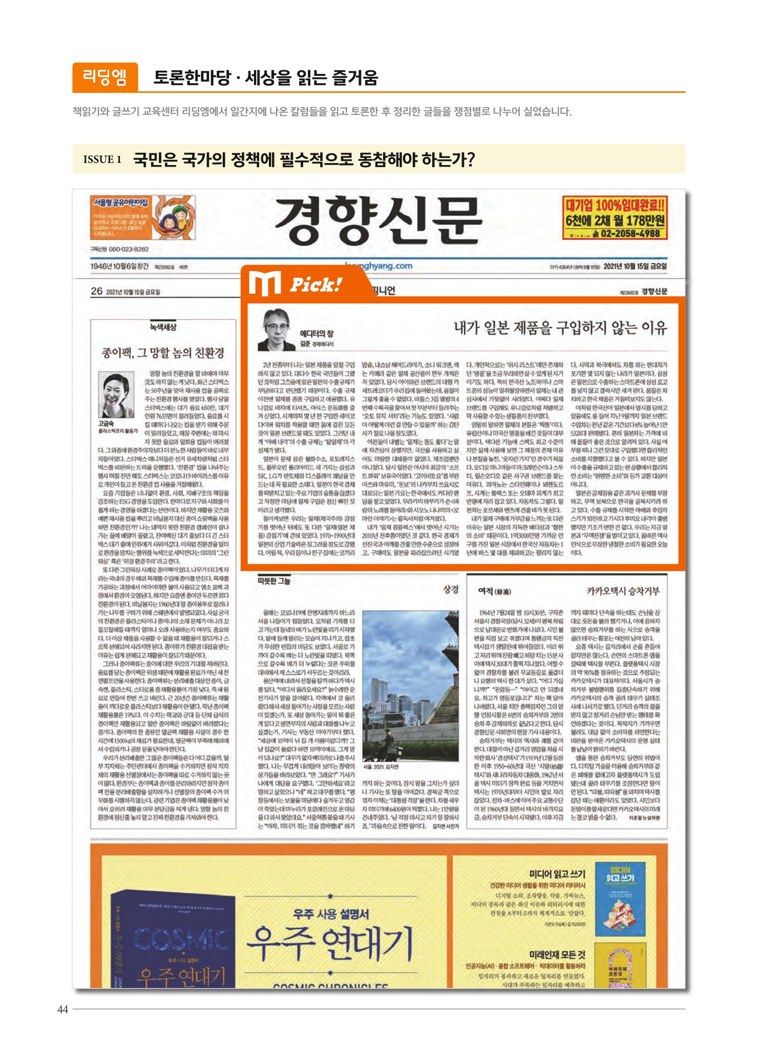 리딩엠 매거진M 2021년 겨울호 [역삼] 44페이지