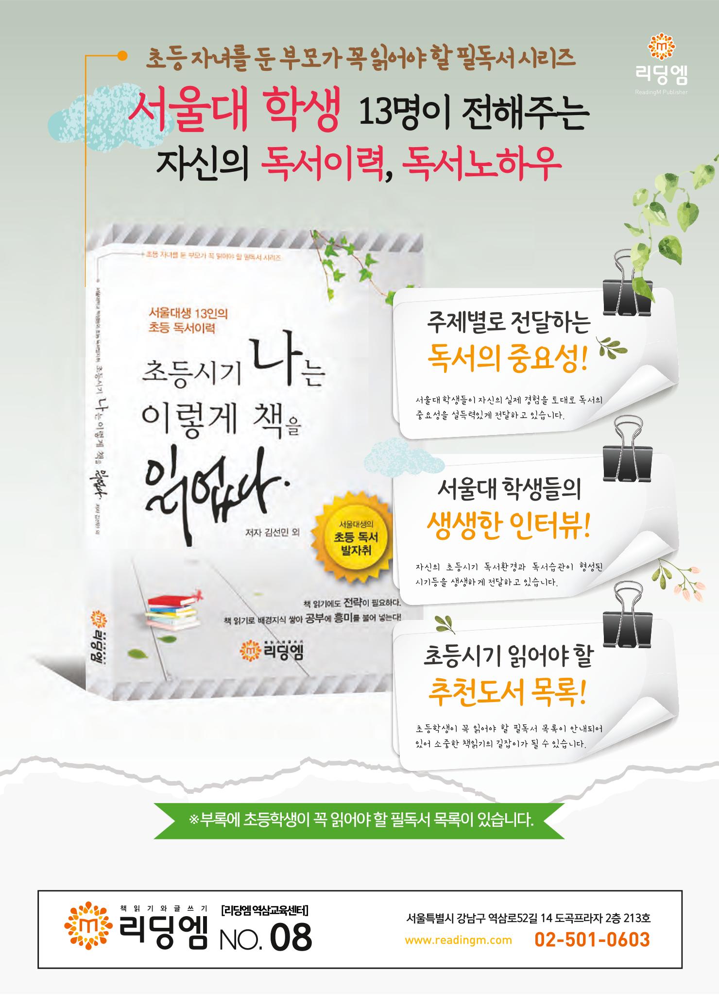 리딩엠 매거진M 2021년 겨울호 [역삼] 60페이지