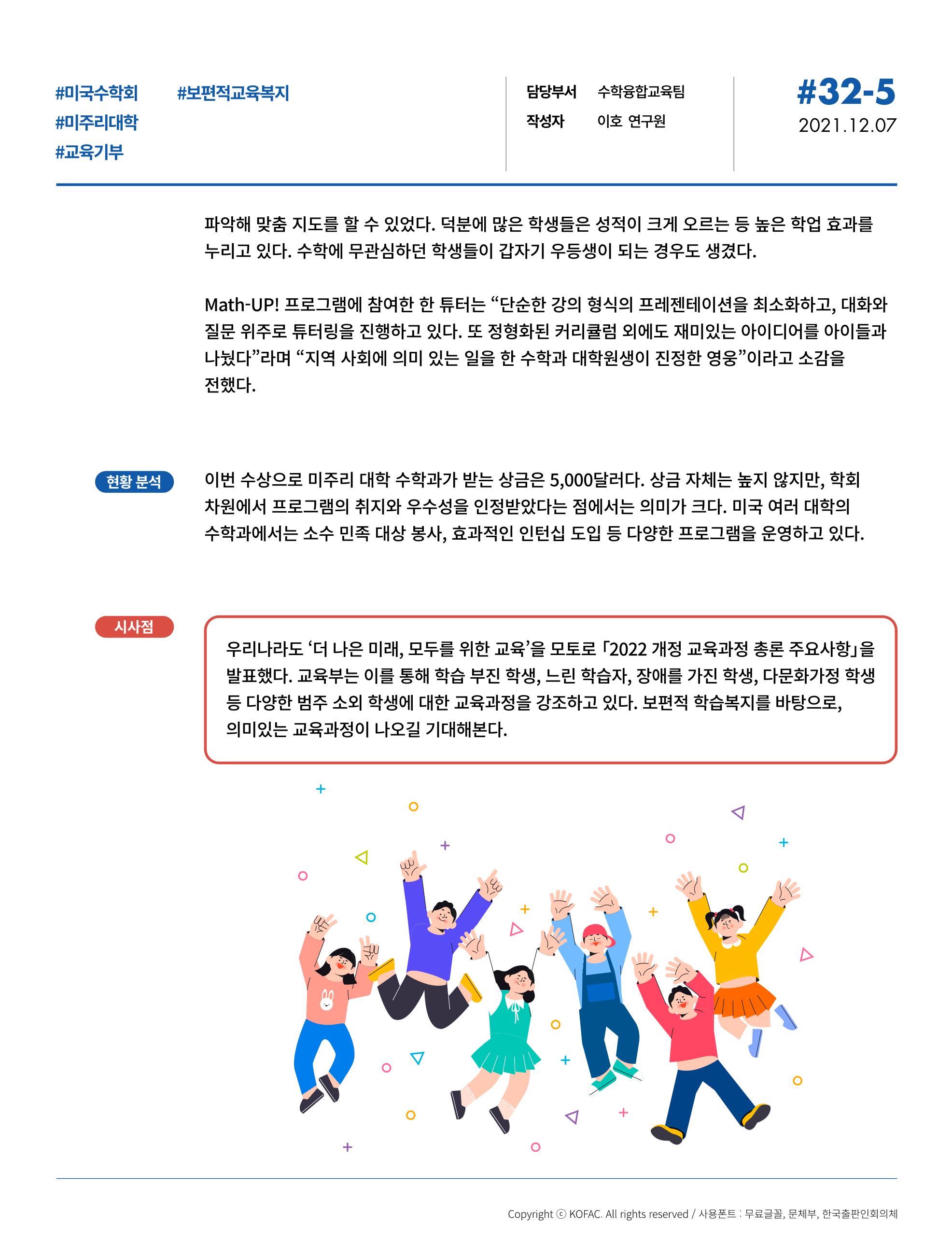 SNS-View 제32호_동향리포트1 12페이지