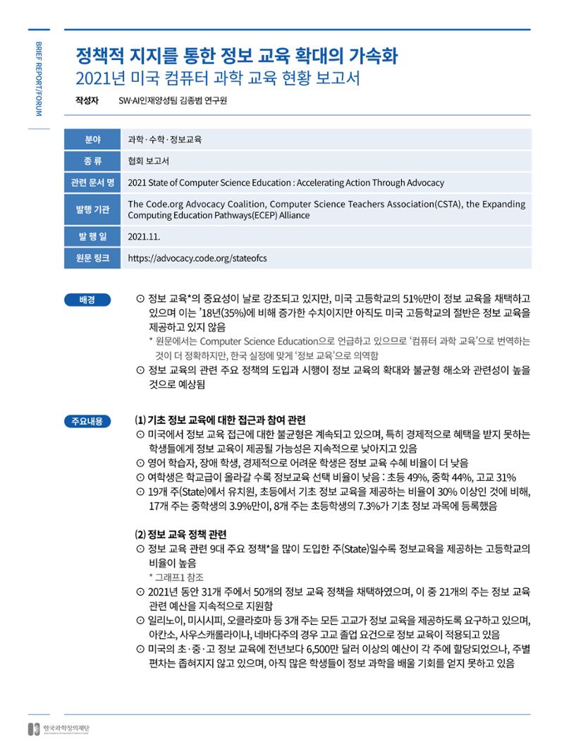 SNS-View 제32호_동향리포트1 15페이지