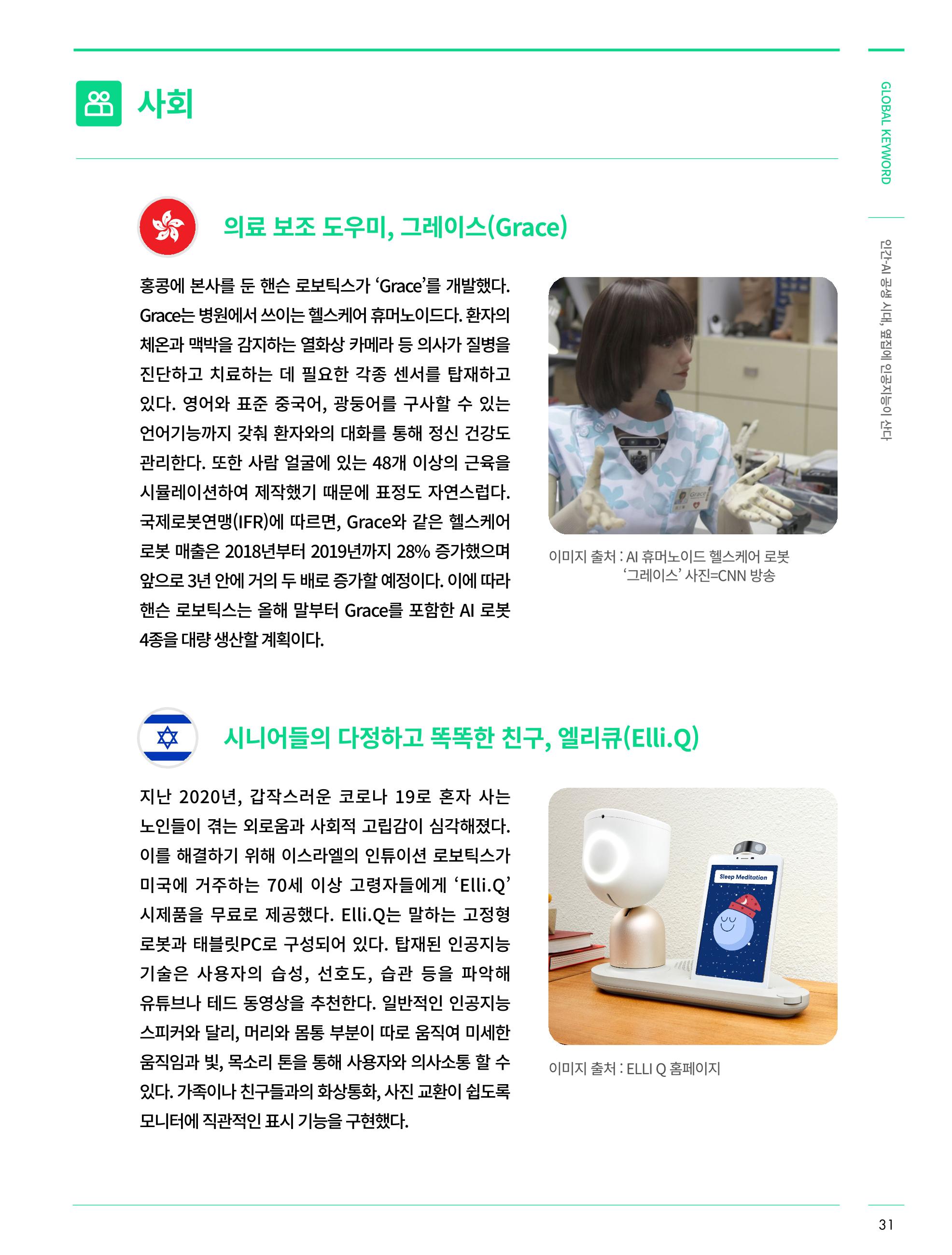 SNS-View 제32호_동향리포트1 28페이지