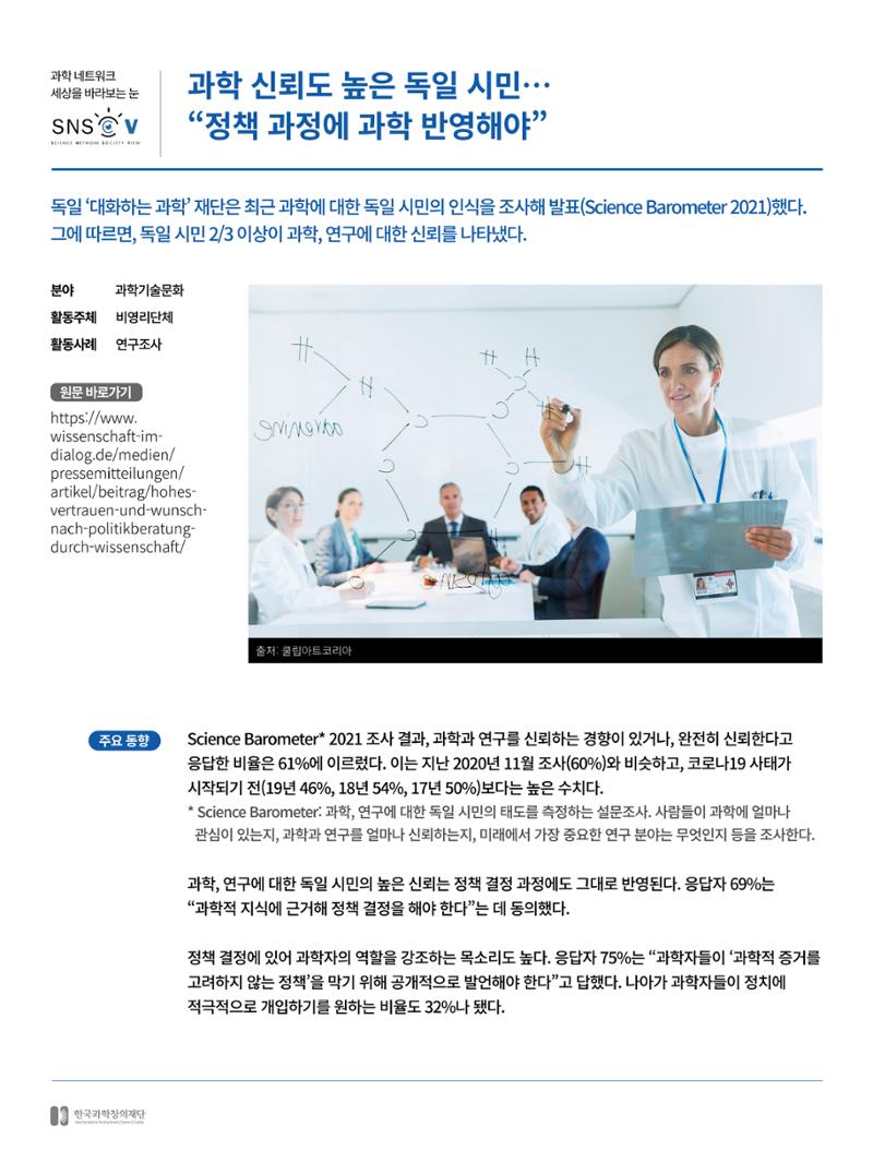SNS-View 제32호_동향리포트1 3페이지
