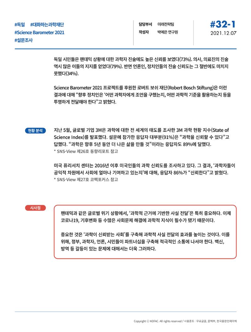 SNS-View 제32호_동향리포트1 4페이지