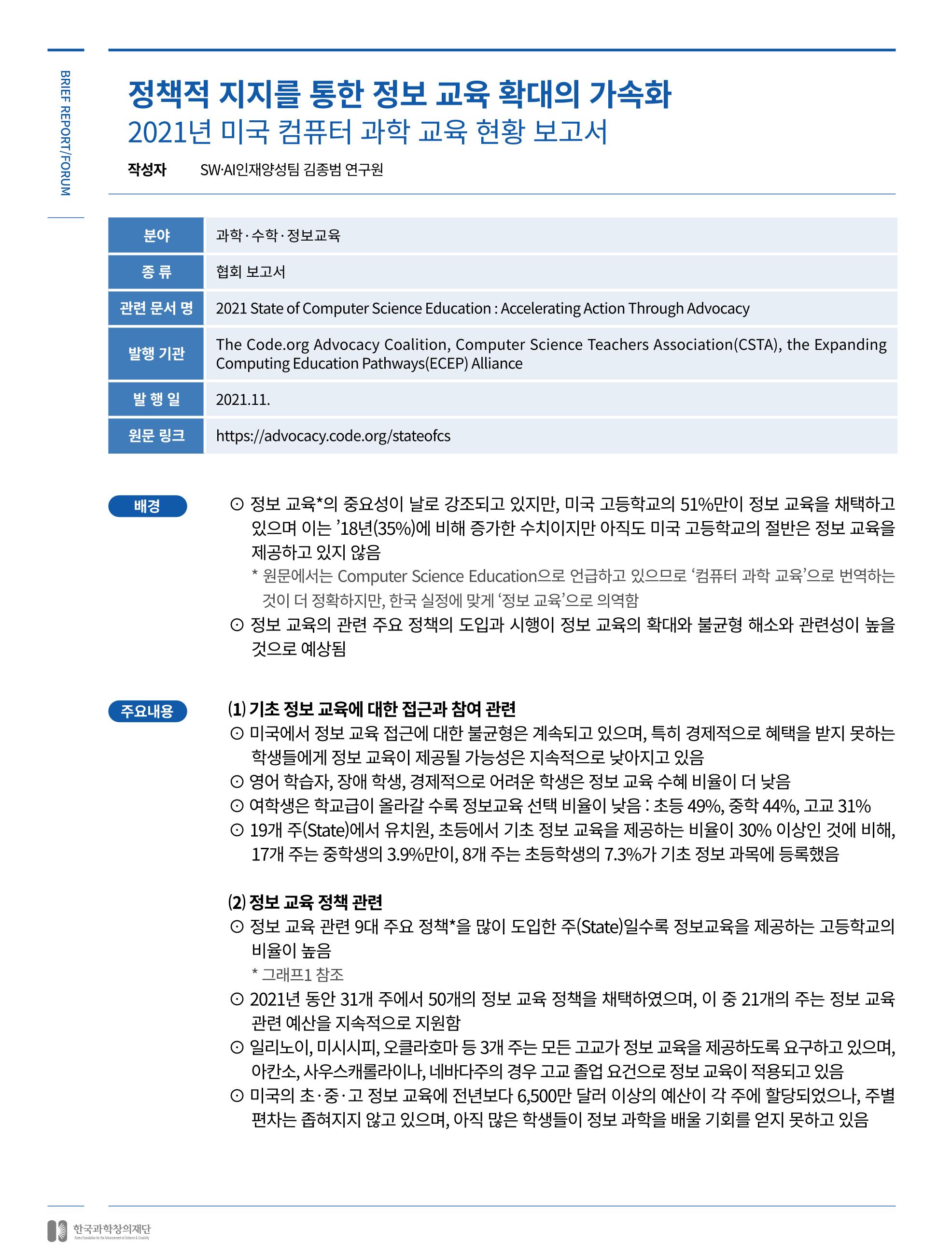 SNS-View 제32호_동향리포트2 11페이지