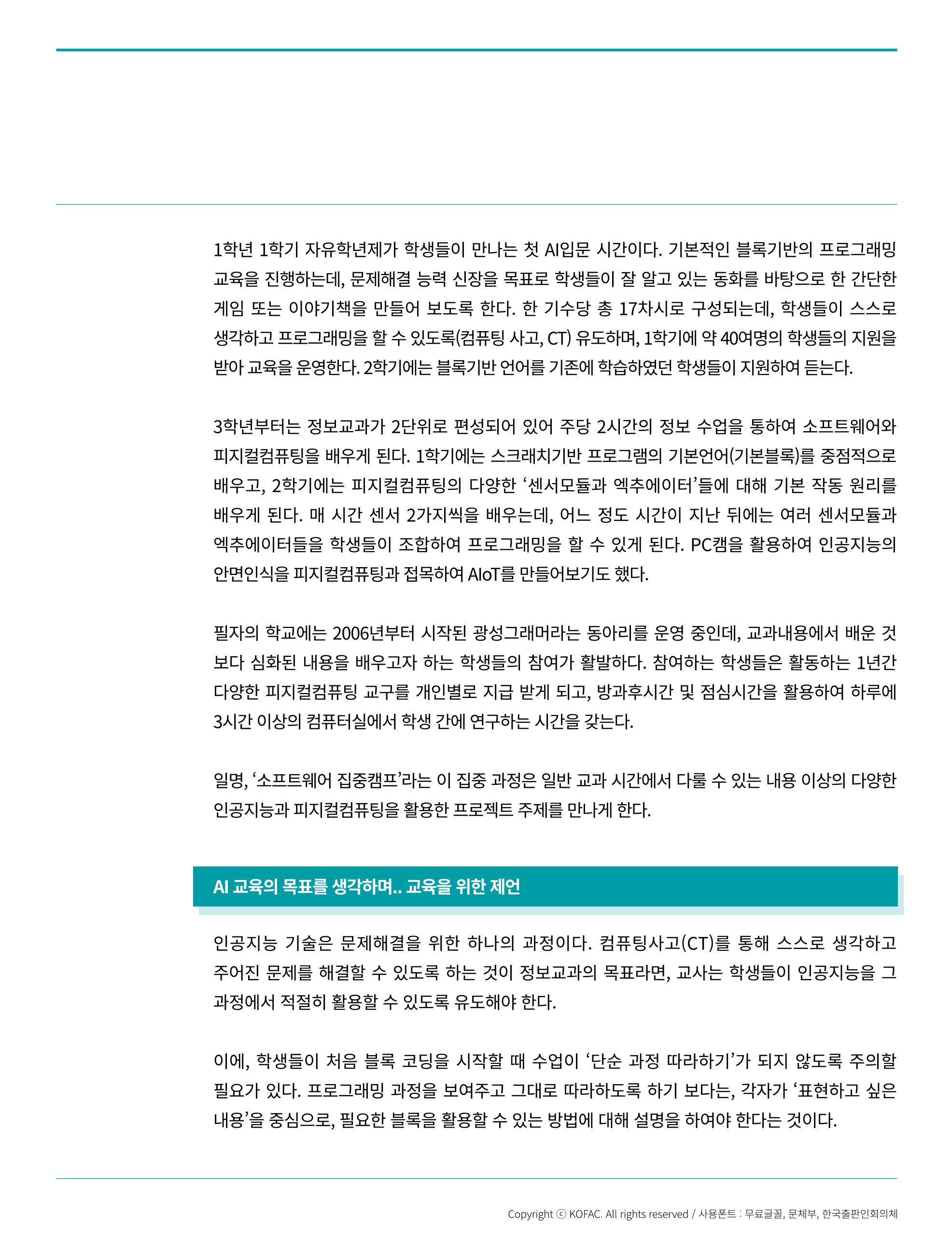 SNS-View 제32호_동향리포트2 16페이지