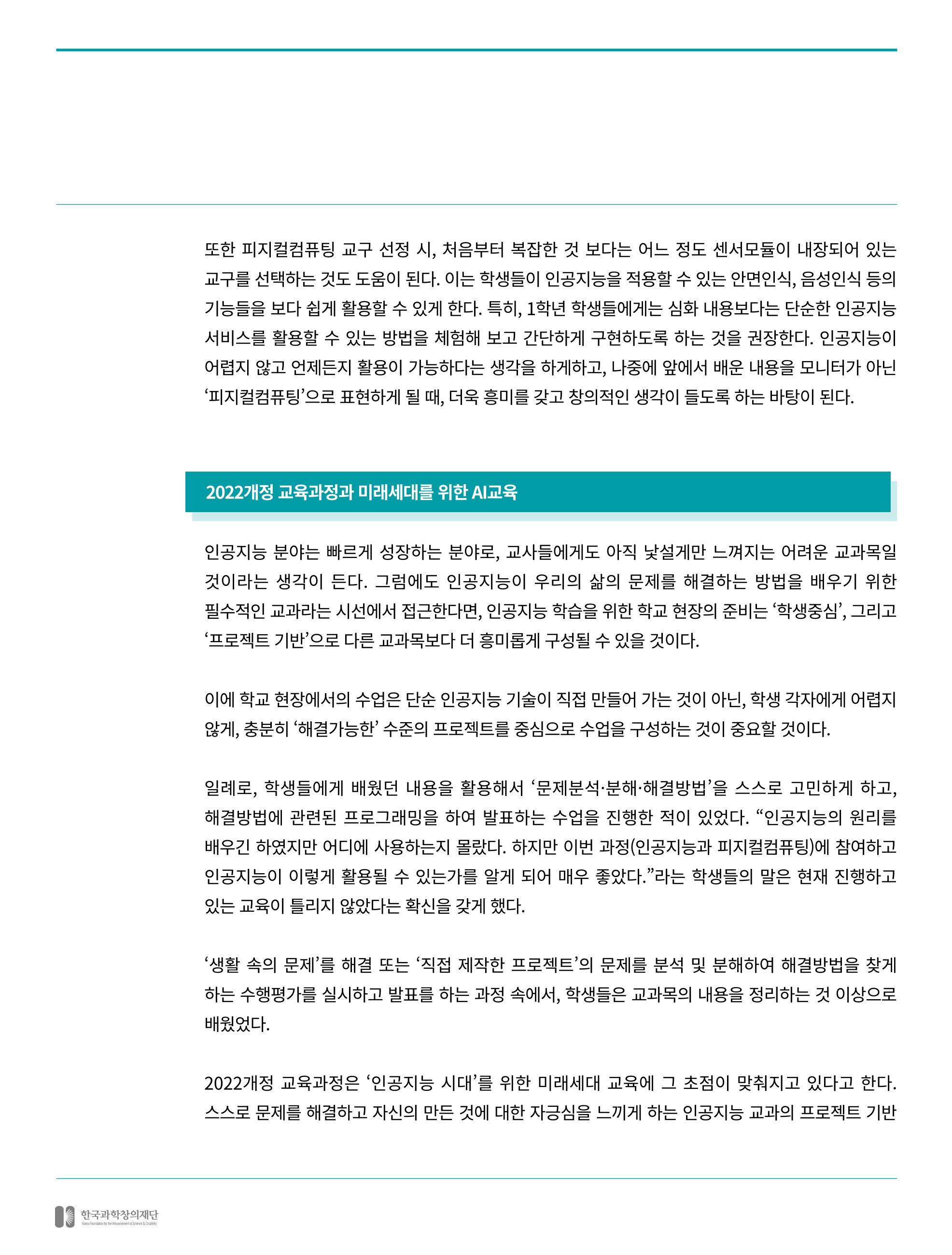 SNS-View 제32호_동향리포트2 17페이지