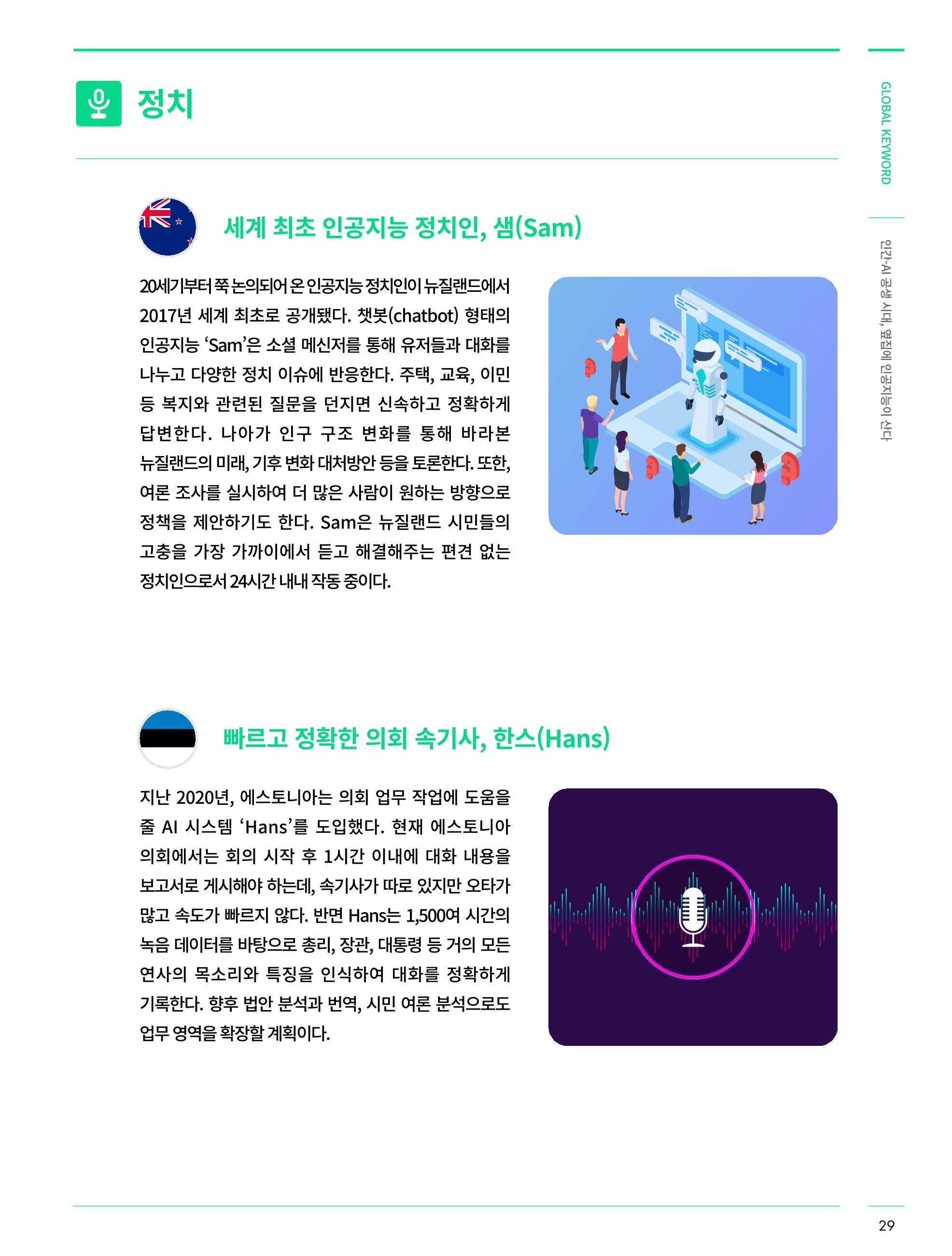 SNS-View 제32호_동향리포트2 22페이지