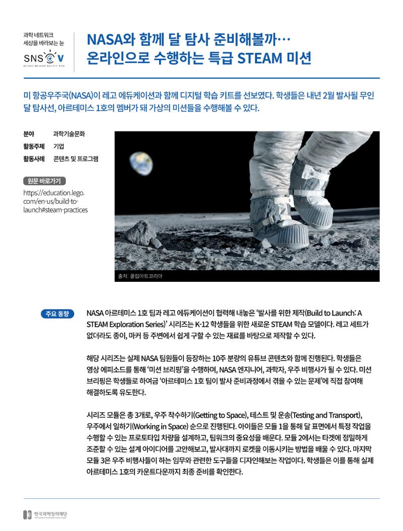 SNS-View 제32호_동향리포트2 3페이지