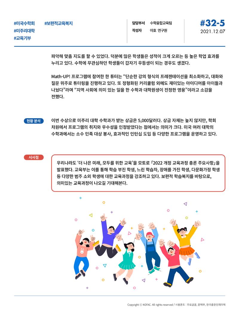 한국과학창의재단_32호_동향 12페이지