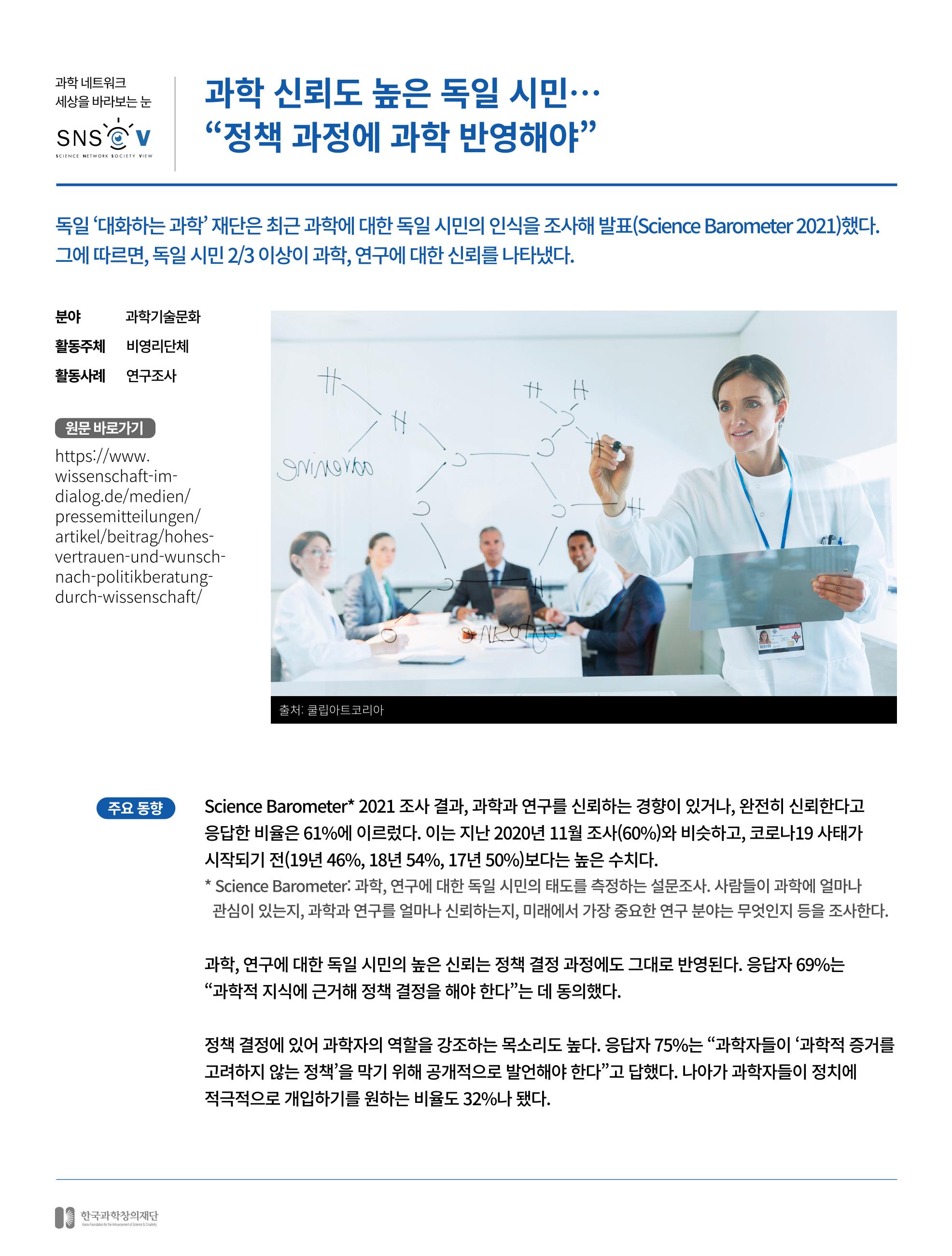 한국과학창의재단_32호_동향 3페이지