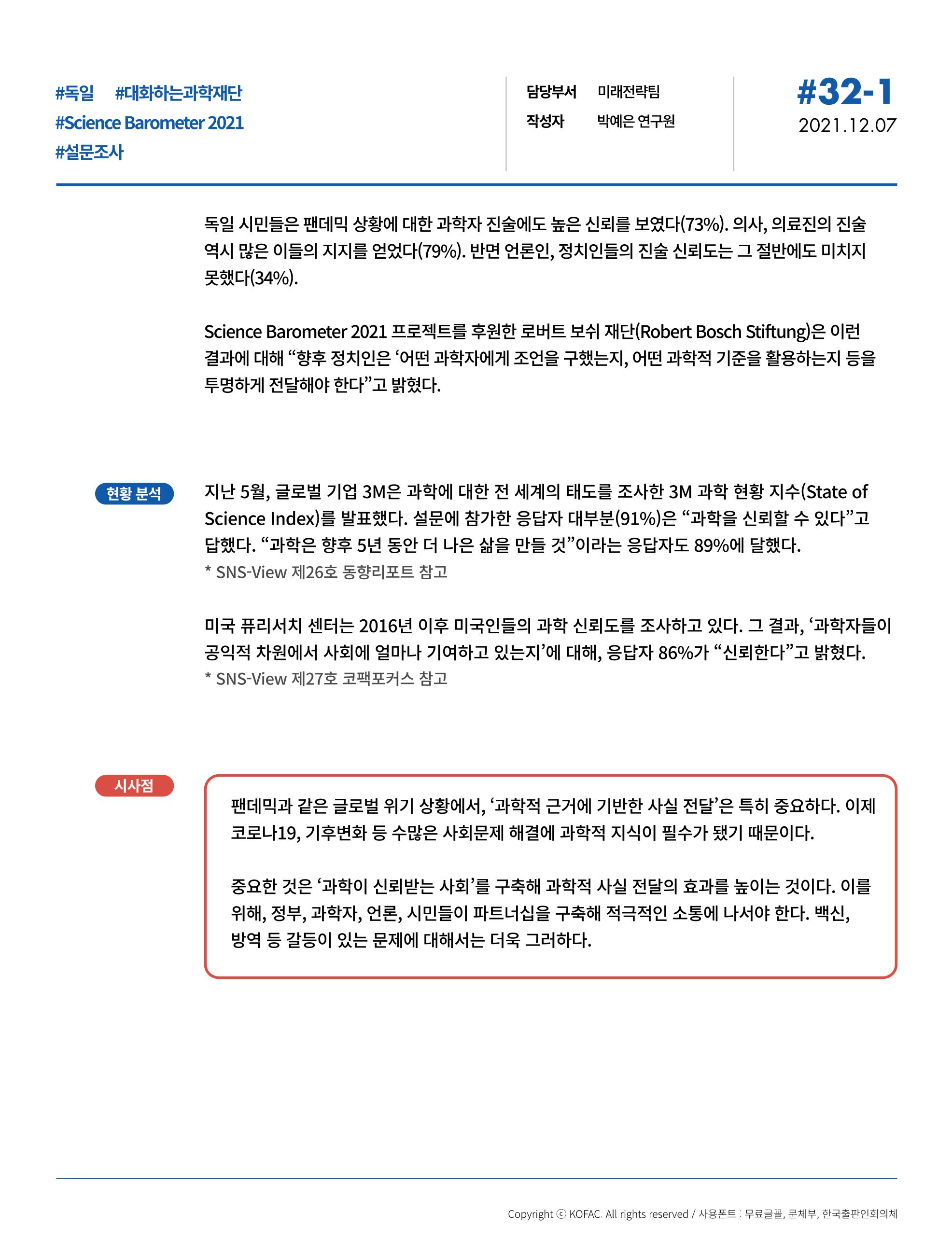 한국과학창의재단_32호_동향 4페이지