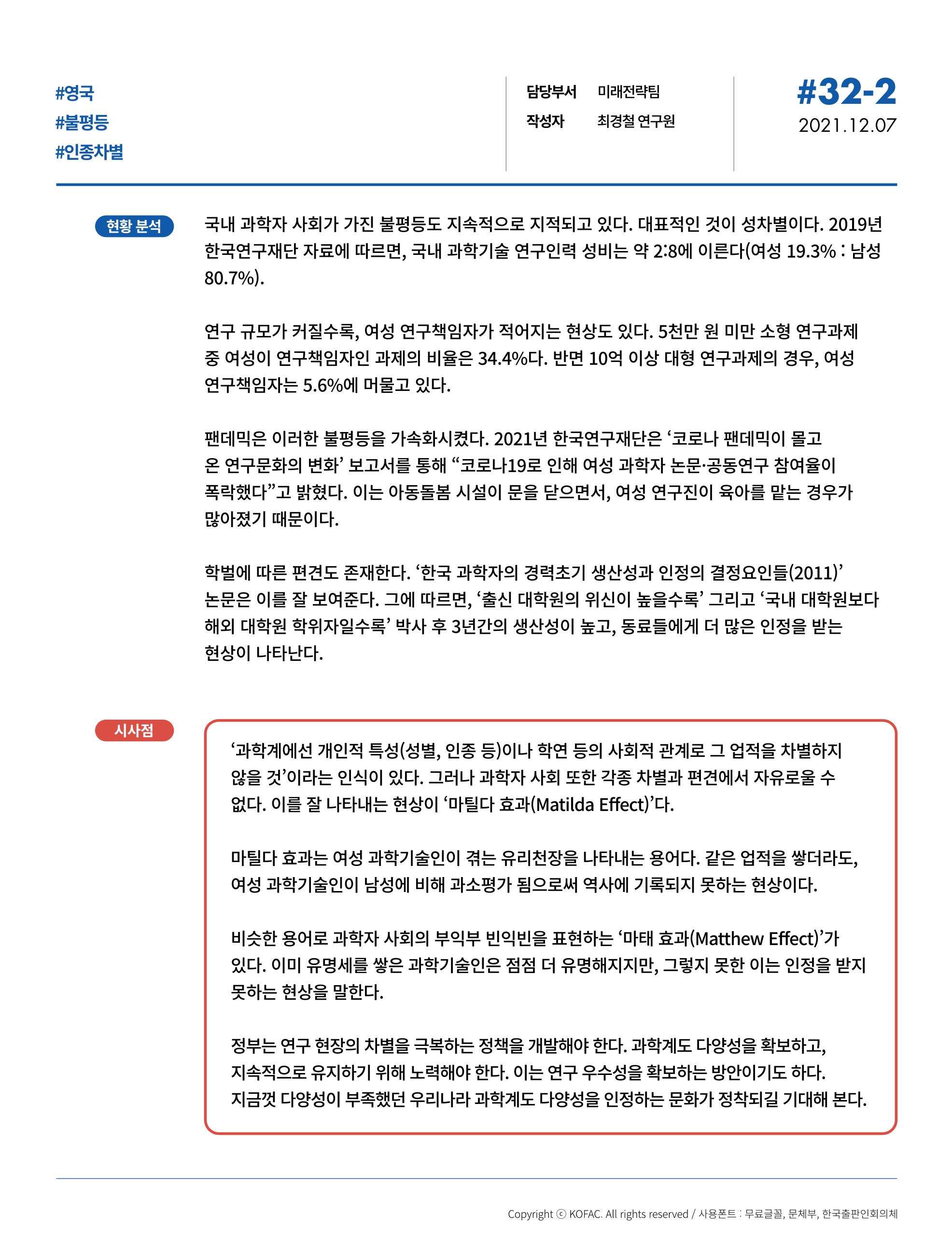 한국과학창의재단_32호_동향 6페이지
