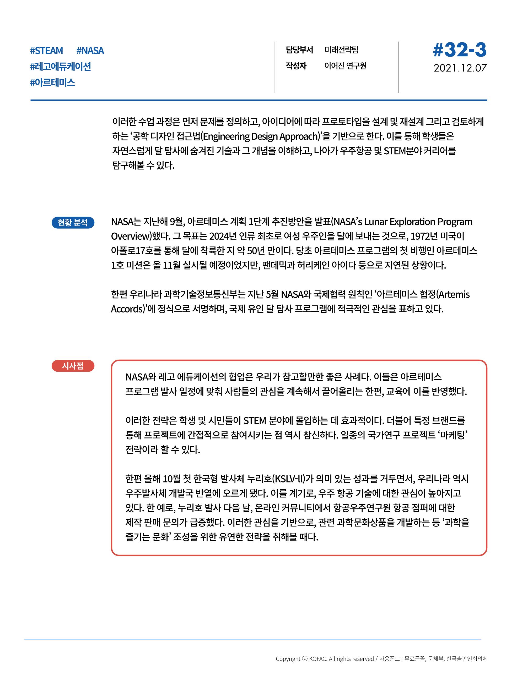 한국과학창의재단_32호_동향 8페이지