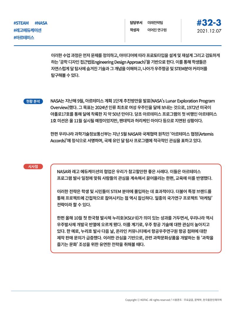 한국과학창의재단_32호 11페이지