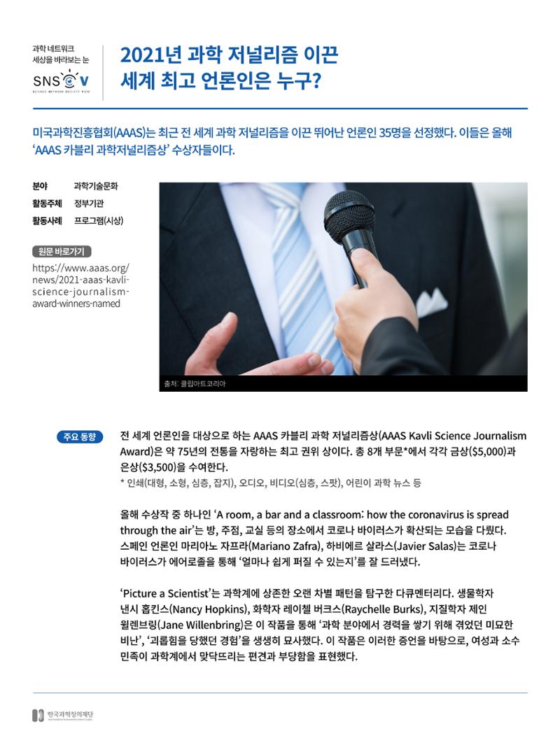한국과학창의재단_32호 12페이지
