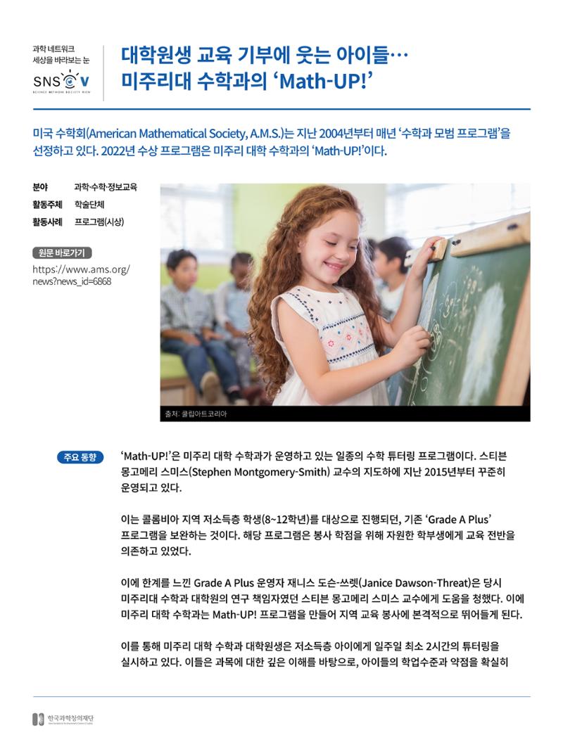 한국과학창의재단_32호 14페이지