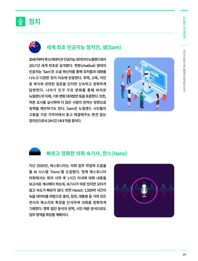한국과학창의재단_32호 29페이지