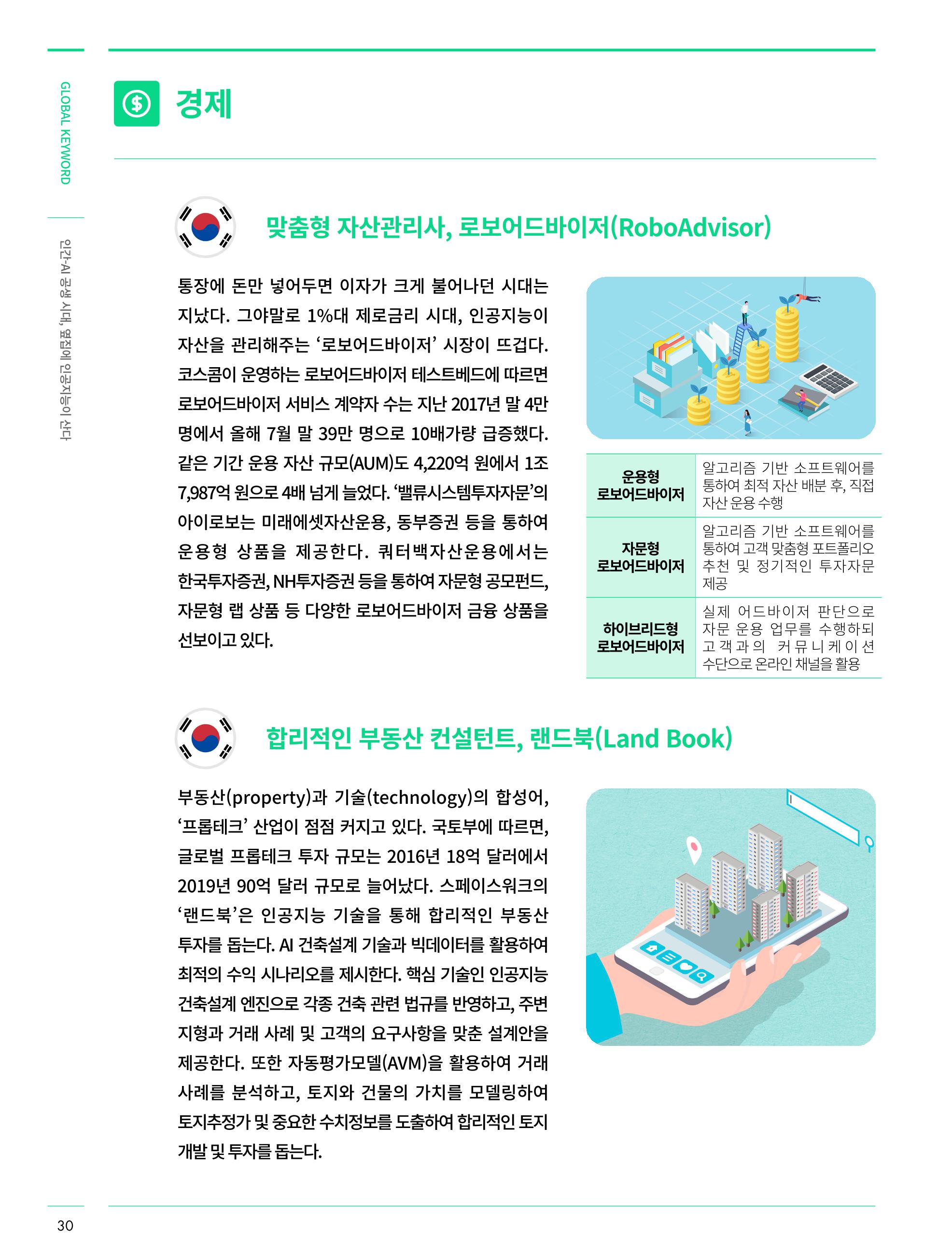 한국과학창의재단_32호 30페이지