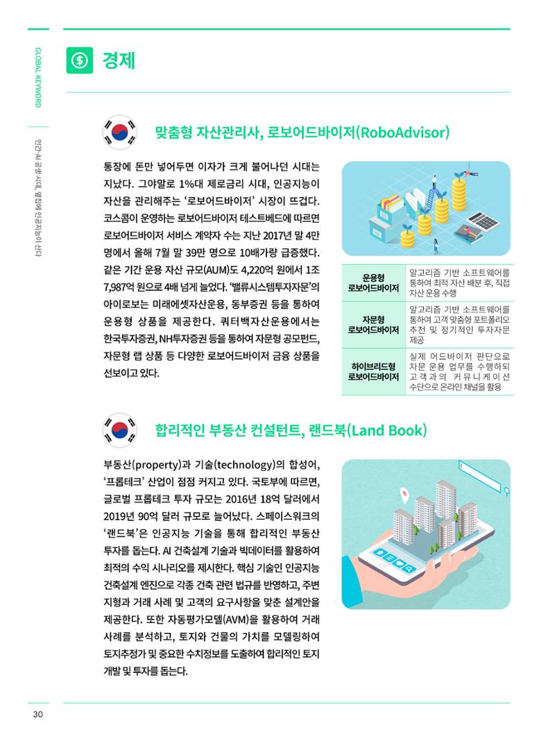 한국과학창의재단_32호 30페이지