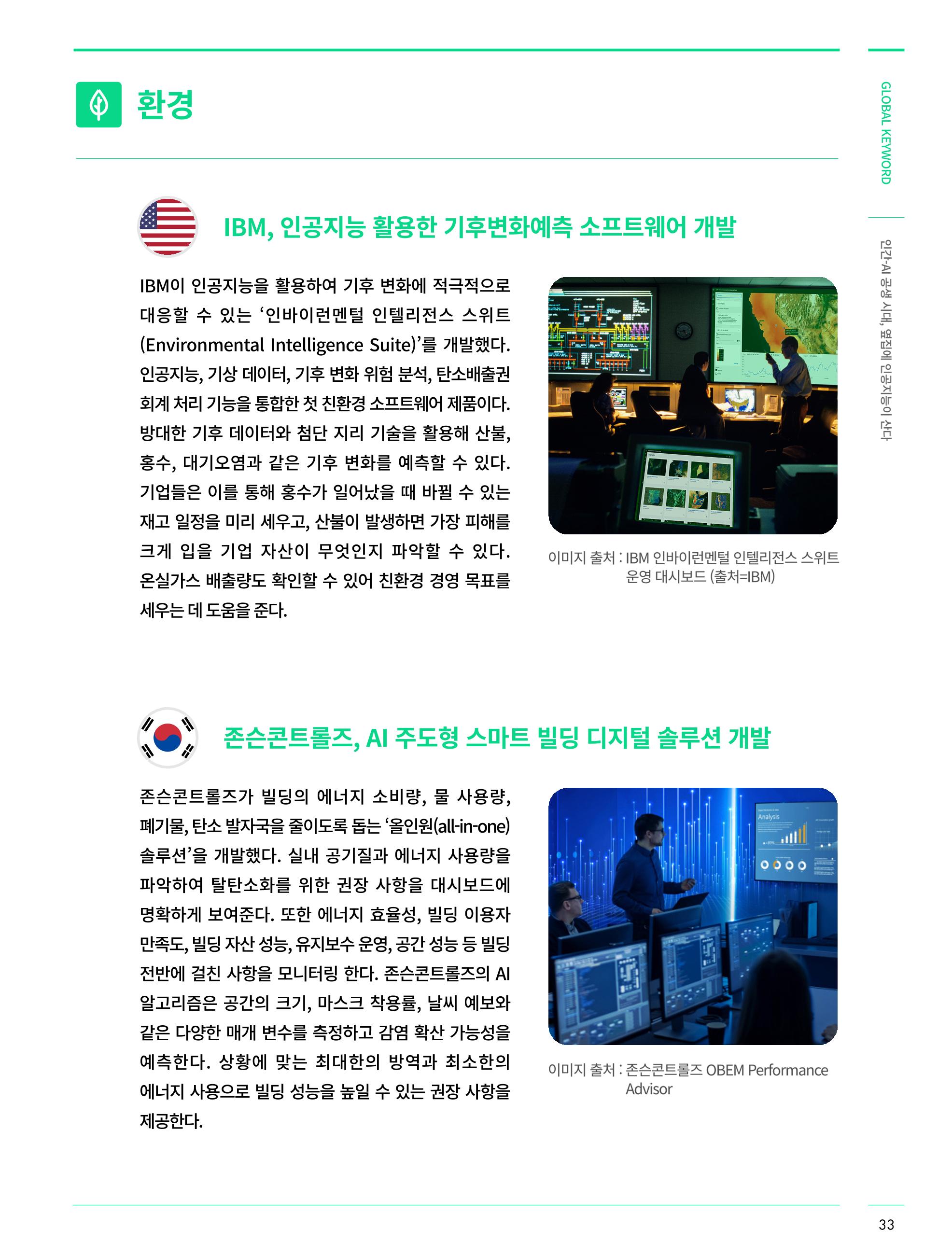 한국과학창의재단_32호 33페이지
