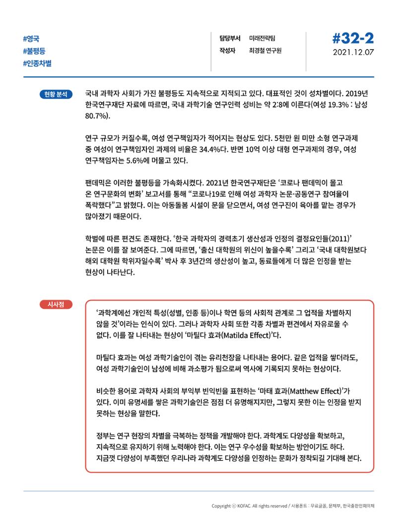 한국과학창의재단_32호 9페이지